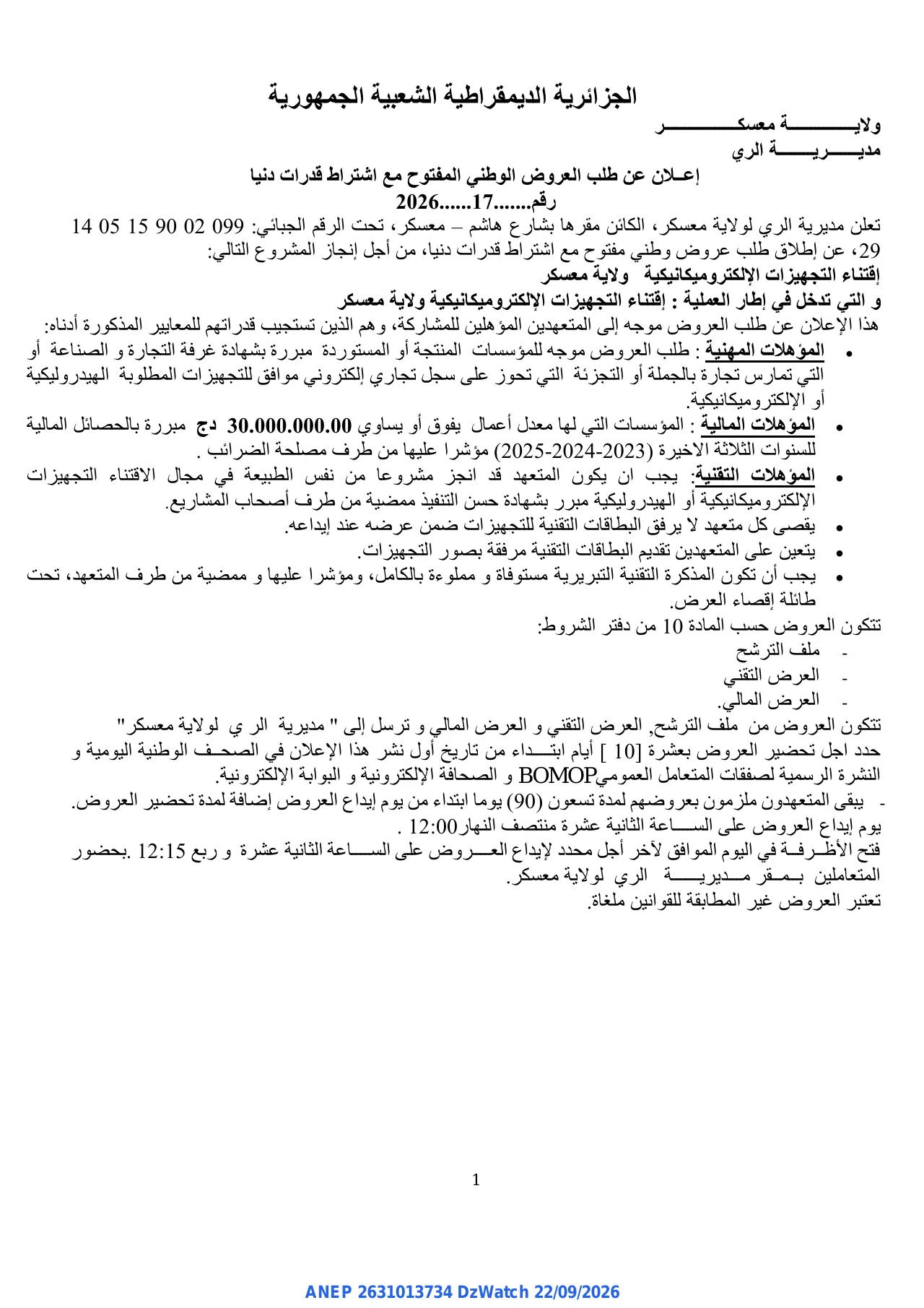 إعلان ANEP 2631013734: ⁨إعلان عن طلب العروض الوطني المفتوح مع اشتراط قدرات دنيا⁩، ⁨مديرية الري لولاية معسكر⁩