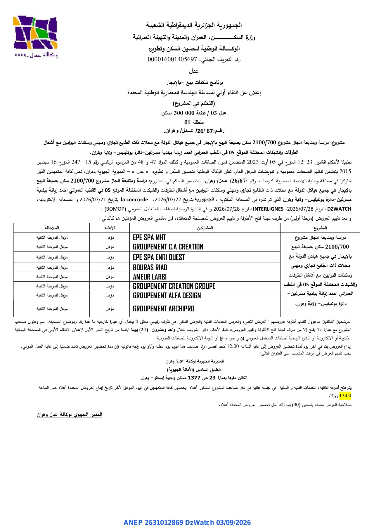 إعلان ANEP 2631012869: ⁨إعلان عن انتقاء أولي لمسابقة الهندسة المعمارية الوطنية المحددة⁩، ⁨الوكالة الوطنية لتحسين السكن وتطويره المديرية الجهوية وهران⁩