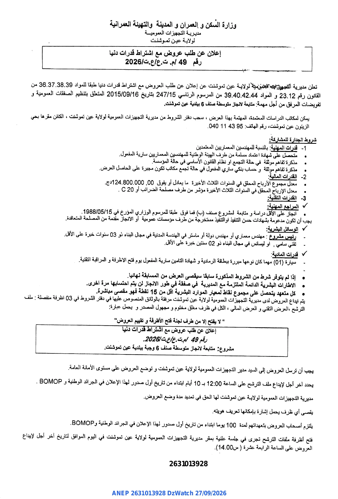 إعلان ANEP 2631013928: ⁨إعلان عن طلب عروض مع اشتراط قدرات دنيا⁩، ⁨مديرية التجهيزات العمومية لولاية عين تموشنت⁩
