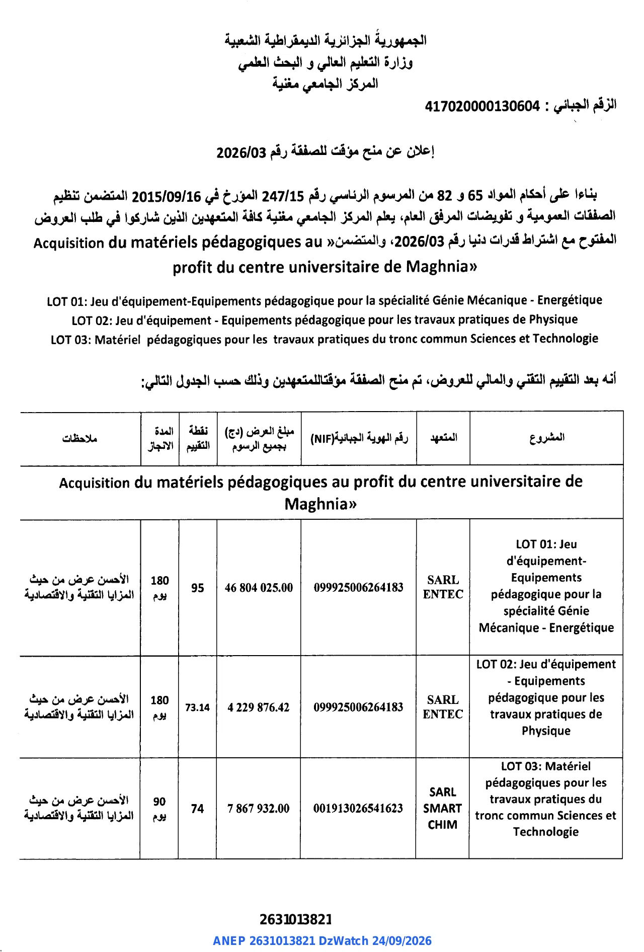 Annonce ANEP 2631013821 : إعلان عن منح مؤقت للصفقة, المركز الجامعي مغنية