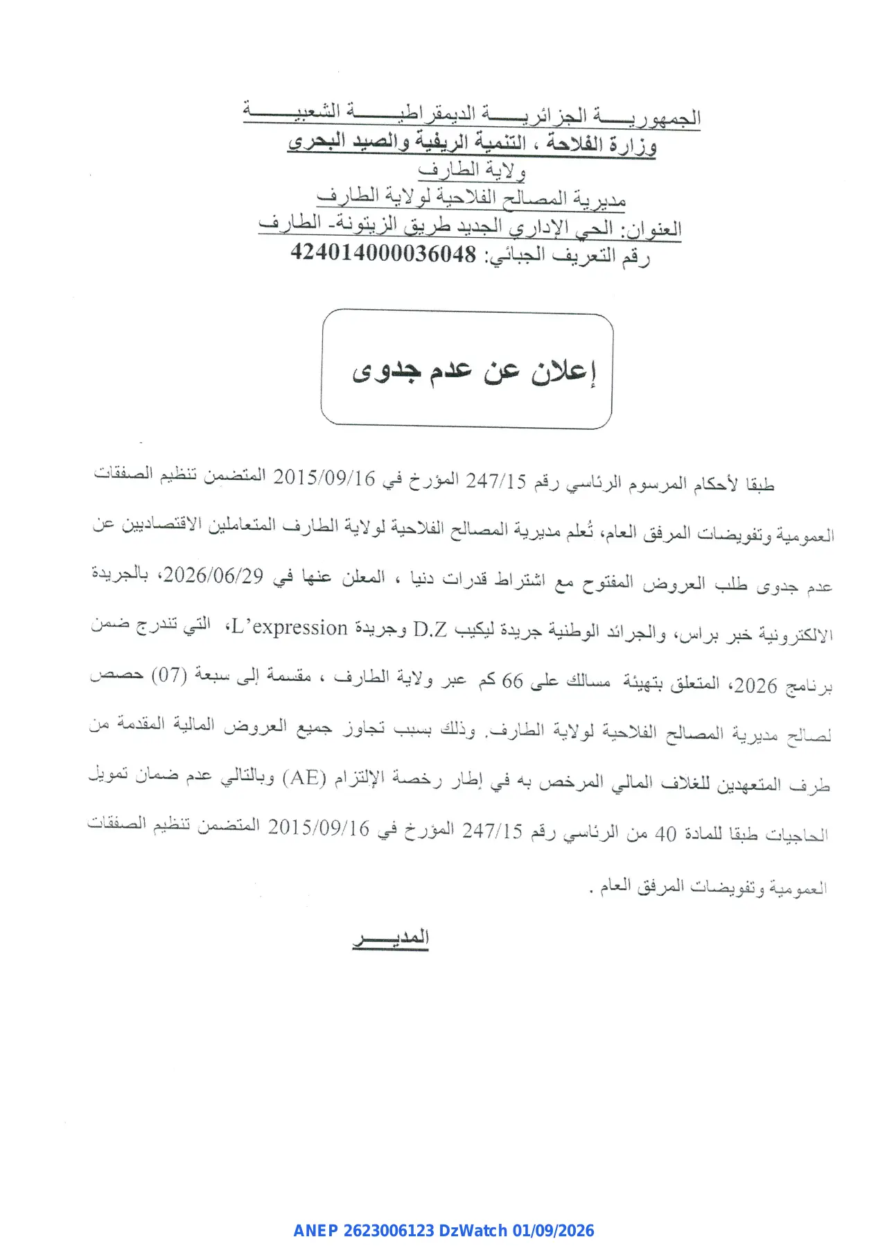إعلان ANEP 2623006123: ⁨إعلان عن عدم جدوى⁩، ⁨مديرية المصالح الفلاحية لولاية الطارف⁩