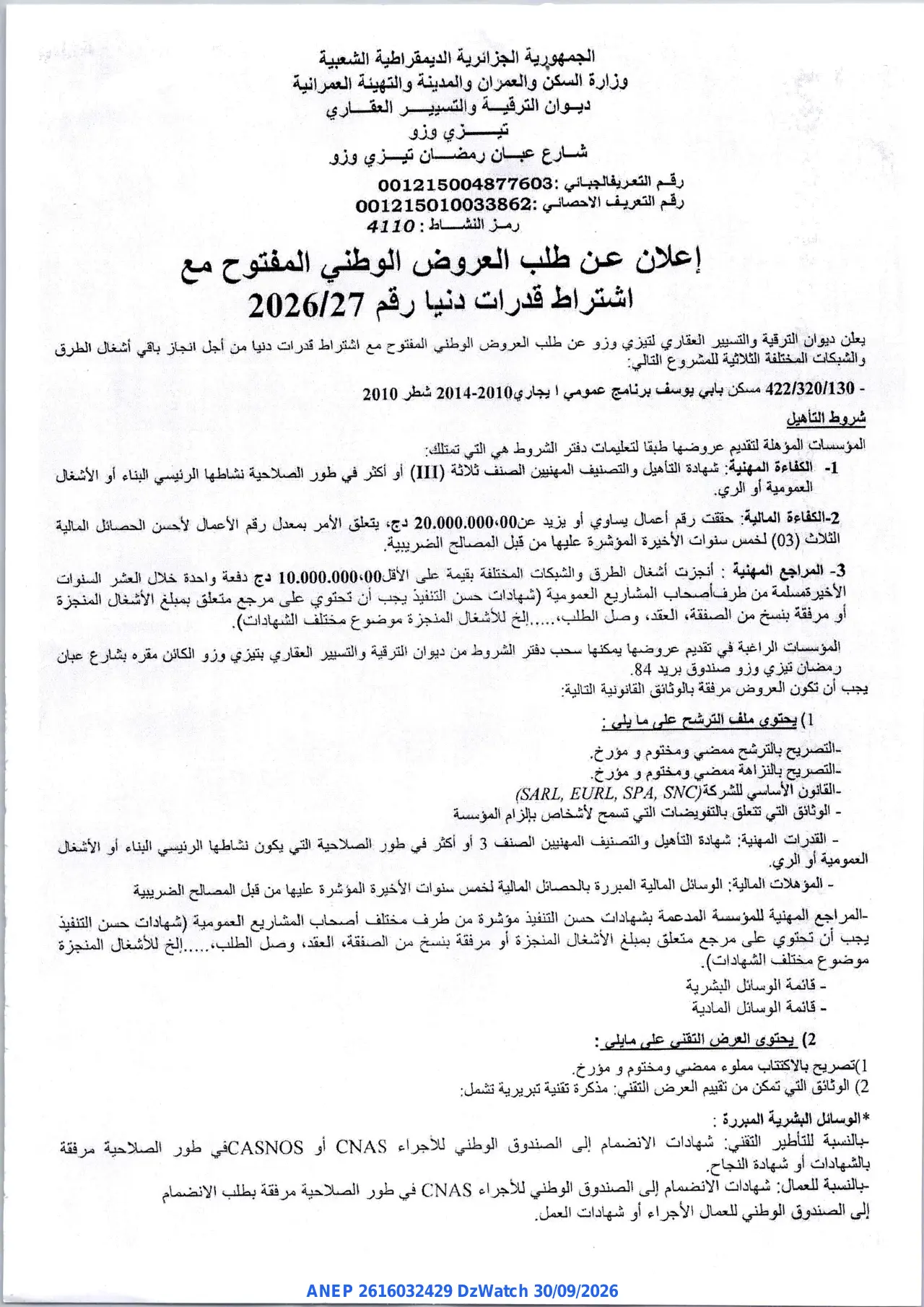 إعلان ANEP 2616032429: ⁨إعلان عن طلب العروض الوطني المفتوح⁩، ⁨ديوان الترقية والتسيير العقاري تيزي وزو⁩