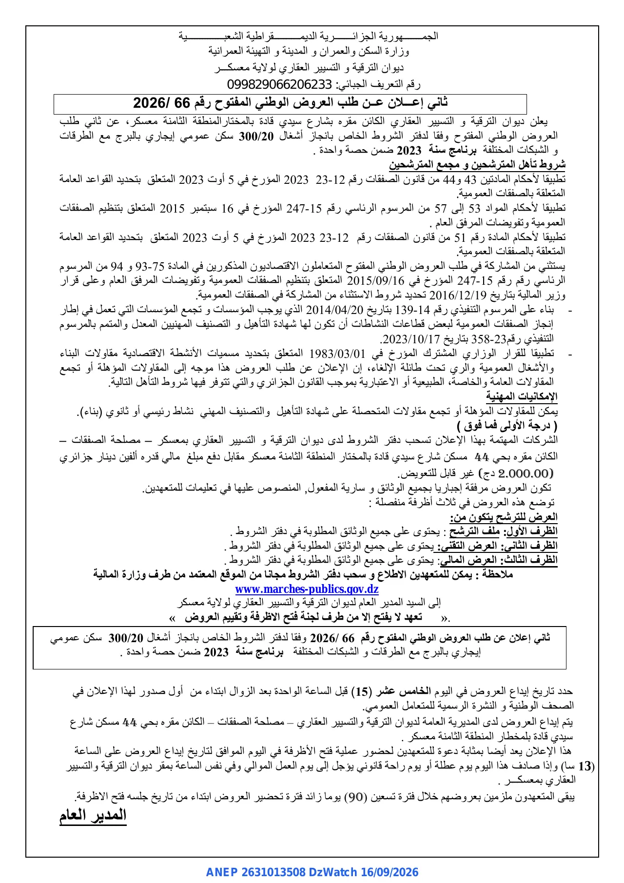 إعلان ANEP 2631013508: ⁨إعلان عن طلب العروض الوطني المفتوح⁩، ⁨ديوان الترقية و التسيير العقاري لولاية معسكر⁩