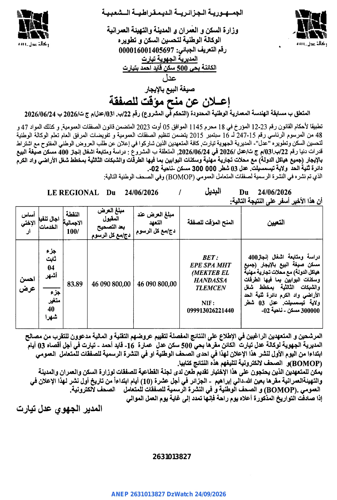 إعلان ANEP 2631013827: ⁨إعلان عن منح مؤقت للصفقة⁩، ⁨الوكالة الوطنية لتحسين السكن و تطويره عدل - المديرية الجهوية تيارت⁩