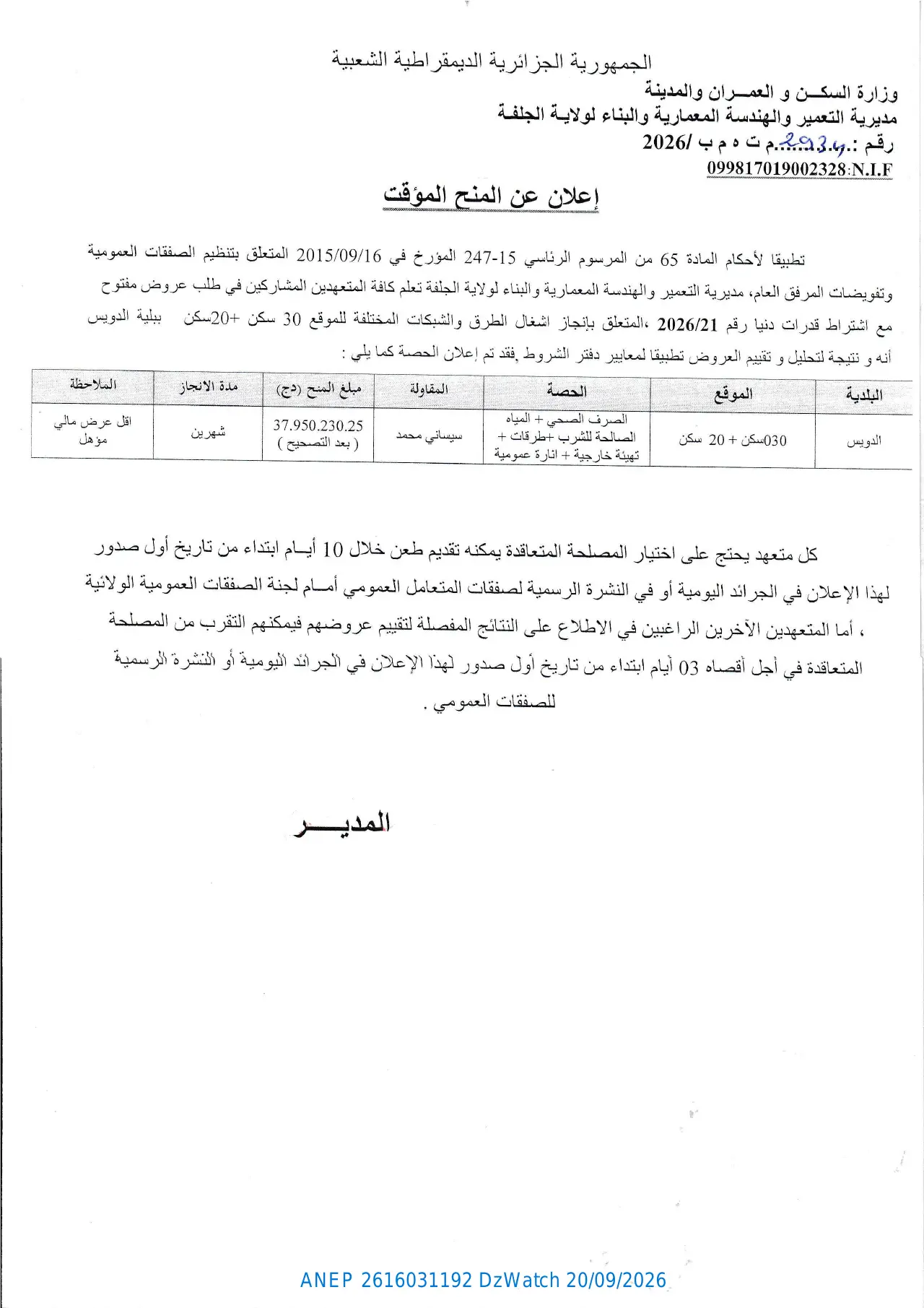 إعلان ANEP 2616031192: ⁨إعلان عن المنح المؤقت⁩، ⁨مديرية التعمير والهندسة المعمارية والبناء لولاية الجلفة⁩
