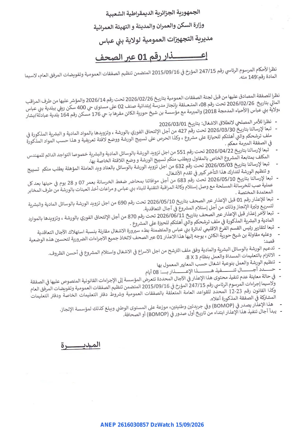 إعلان ANEP 2616030857: ⁨إعذار⁩، ⁨مديرية التجهيزات العمومية لولاية بني عباس⁩