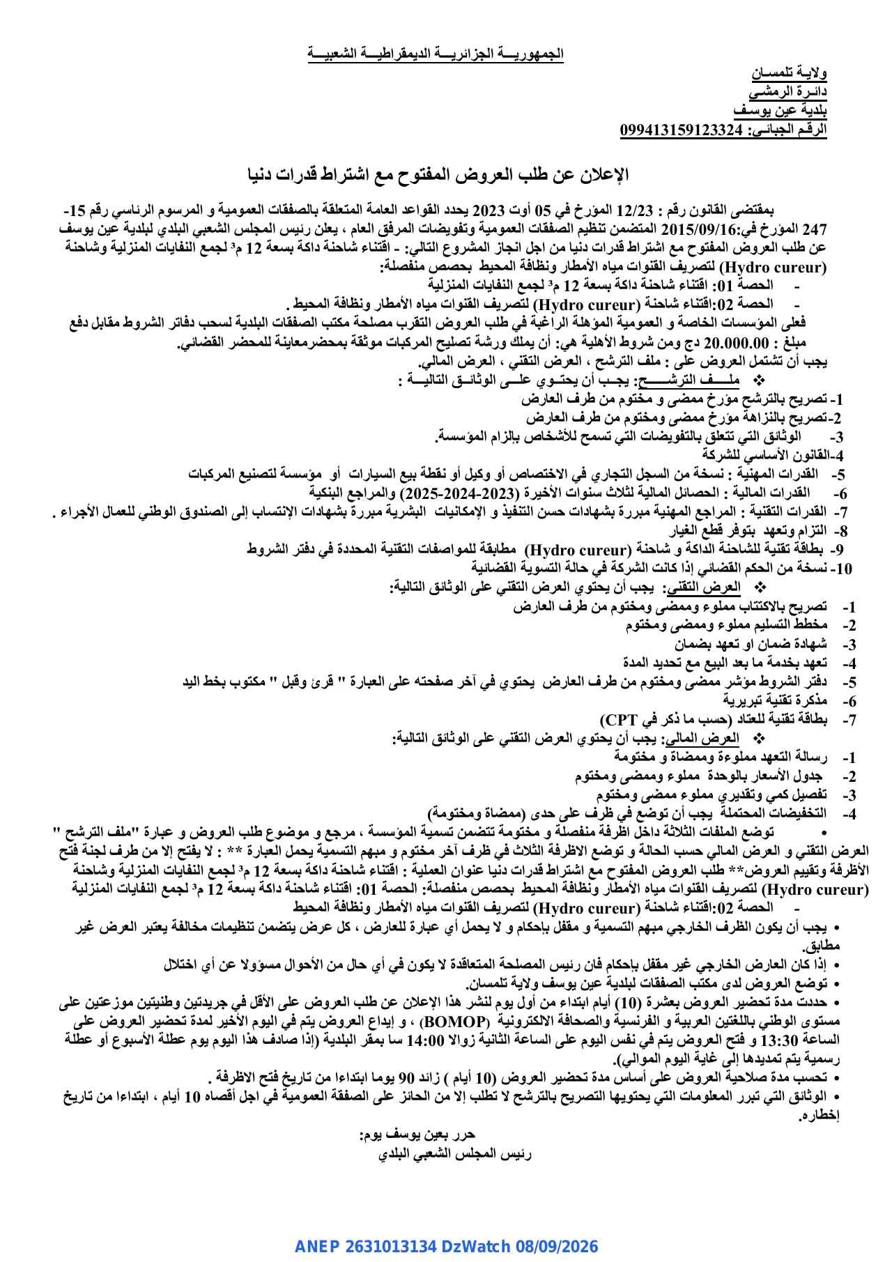 إعلان ANEP 2631013134: ⁨الإعلان عن طلب العروض المفتوح⁩، ⁨بلدية عين يوسف⁩