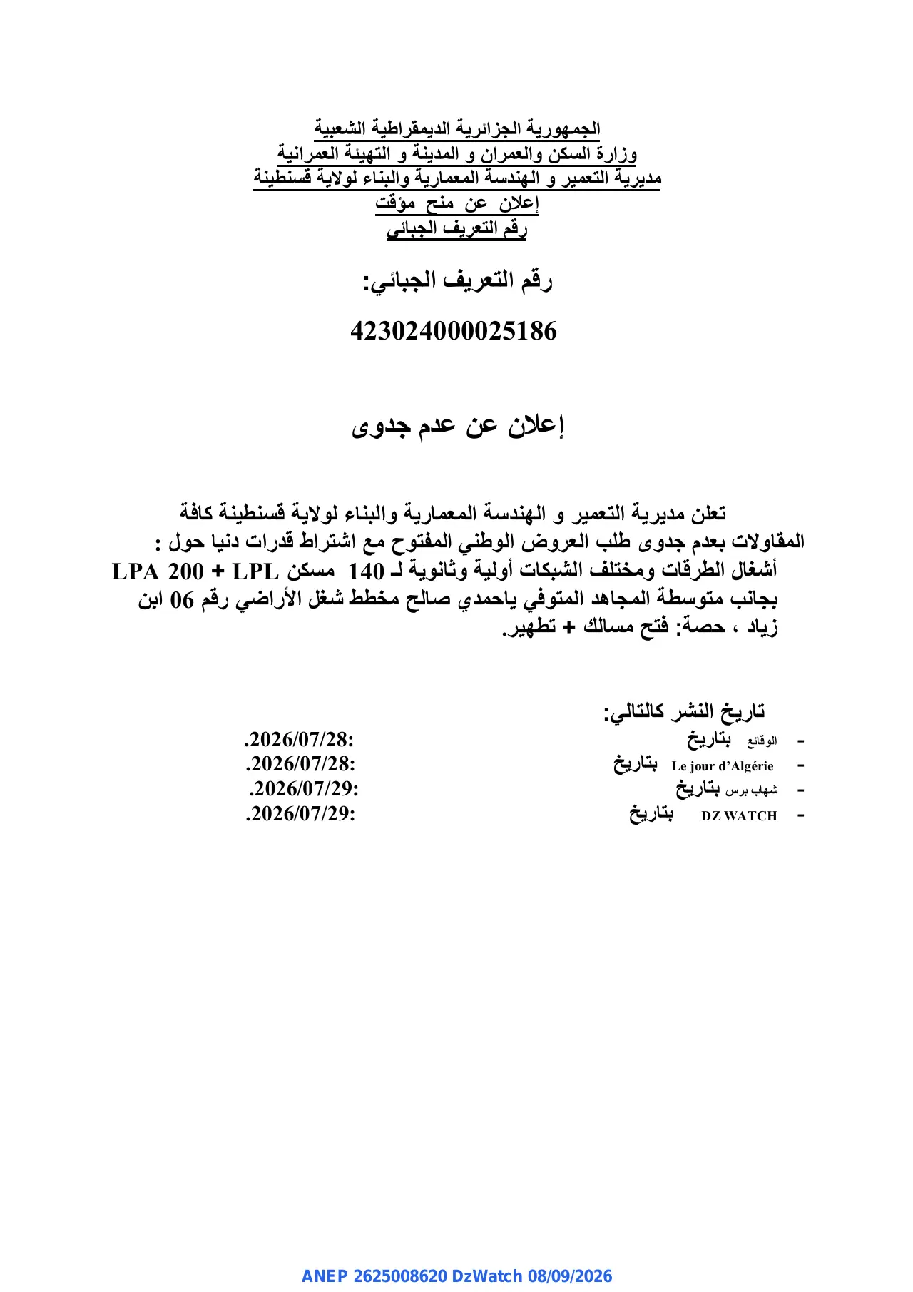 إعلان ANEP 2625008620: ⁨إعلان عن عدم جدوى⁩، ⁨مديرية التعمير و الهندسة المعمارية والبناء لولاية قسنطينة⁩