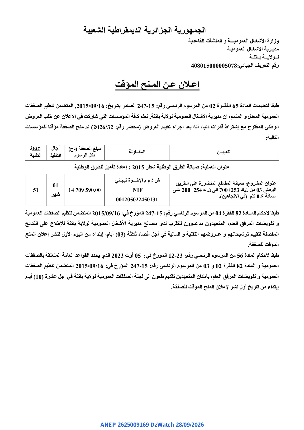 إعلان ANEP 2625009169: ⁨إعلان عن المنح المؤقت⁩، ⁨مديرية الأشغال العمومية لولاية باتنة⁩