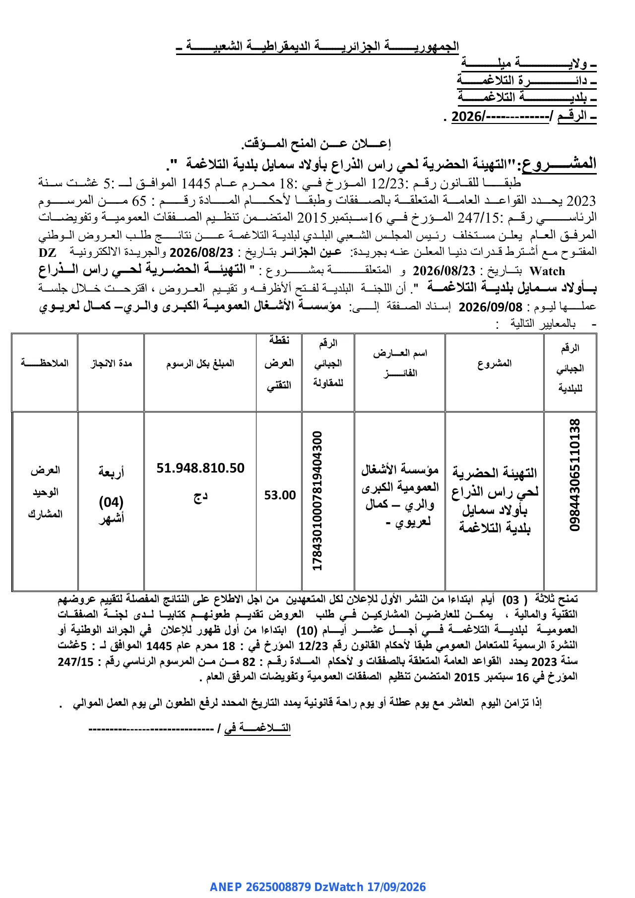 إعلان ANEP 2625008879: ⁨إعلان عن المنح المؤقت⁩، ⁨بلدية التلاغمة⁩