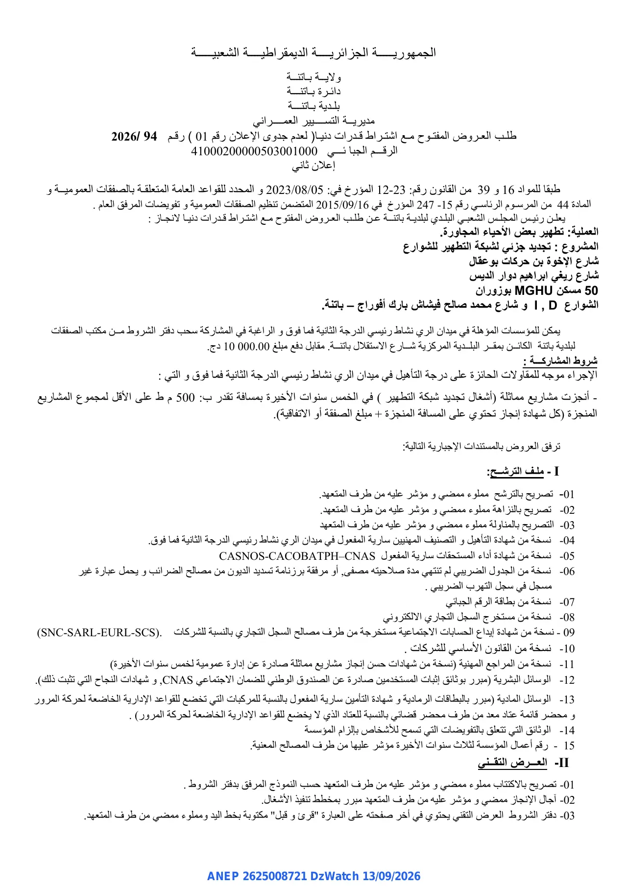 إعلان ANEP 2625008721: ⁨طلب العروض المفتوح⁩، ⁨بلدية باتنة⁩