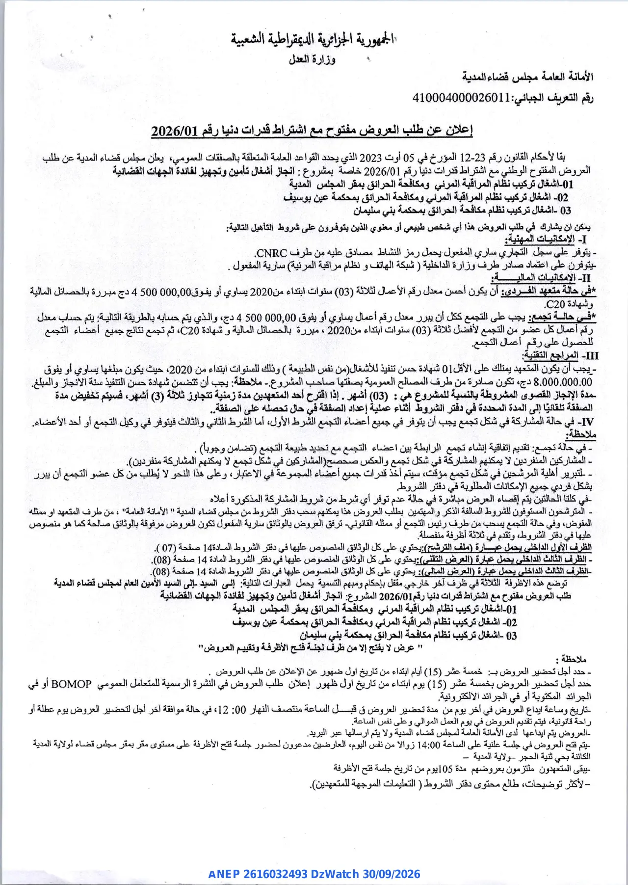 إعلان ANEP 2616032493: ⁨إعلان عن طلب العروض مفتوح⁩، ⁨مجلس قضاء المدية⁩