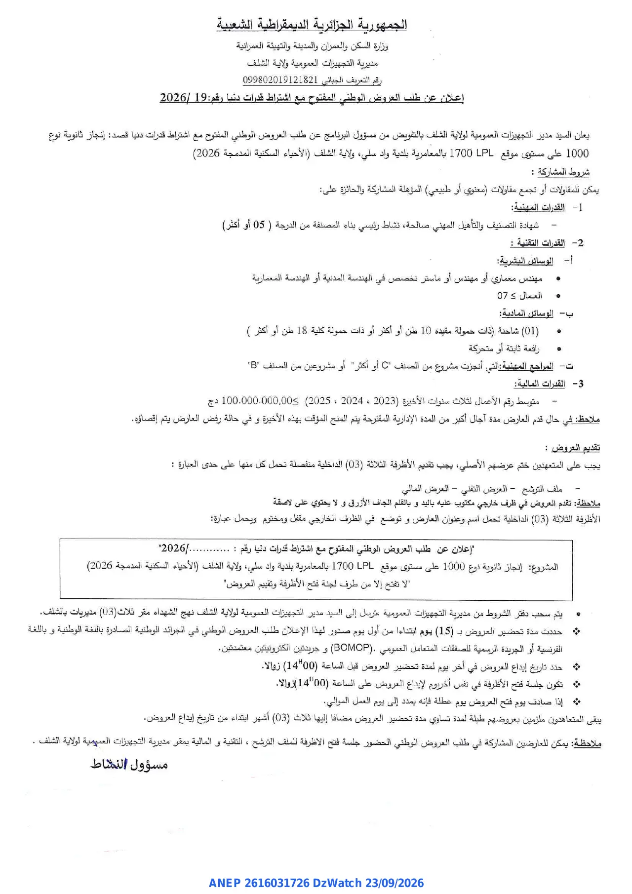 إعلان ANEP 2616031726: ⁨إعلان عن طلب العروض الوطني المفتوح مع اشتراط قدرات دنيا⁩، ⁨مديرية التجهيزات العمومية ولاية الشلف⁩