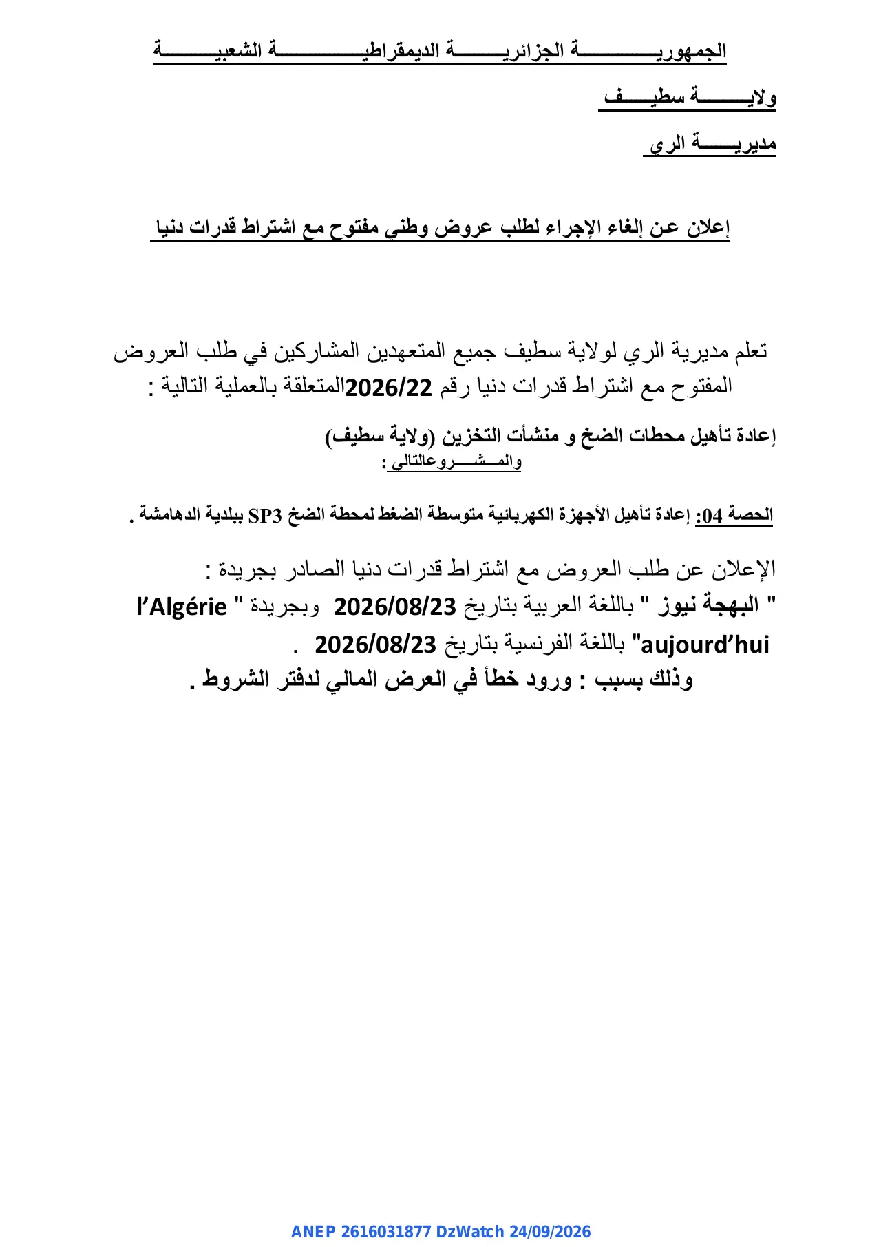 إعلان ANEP 2616031877: ⁨إعلان عن إلغاء الإجراء⁩، ⁨مديرية الري لولاية سطيف⁩