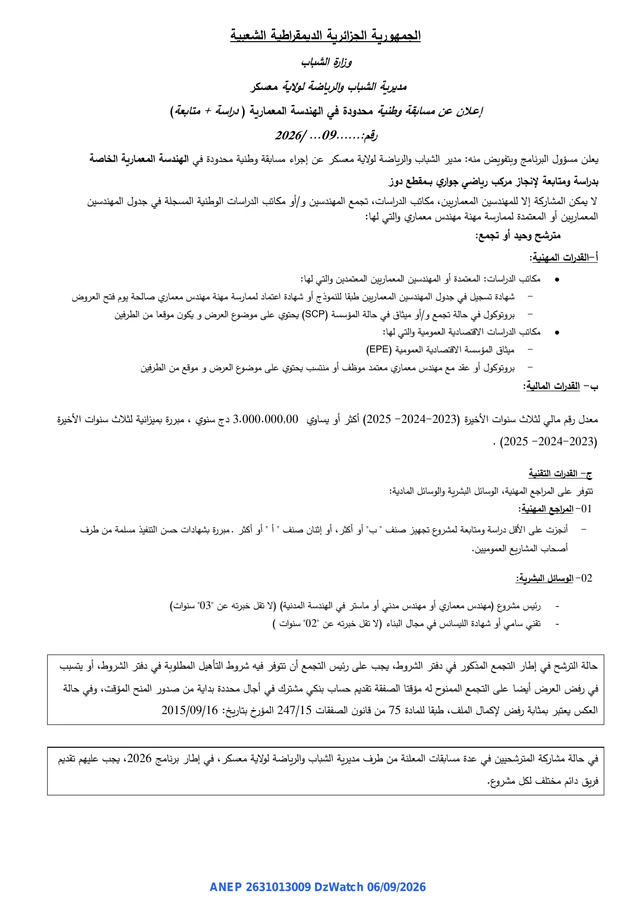 إعلان ANEP 2631013009: ⁨إعلان عن مسابقة⁩، ⁨مديرية الشباب والرياضة لولاية معسكر⁩