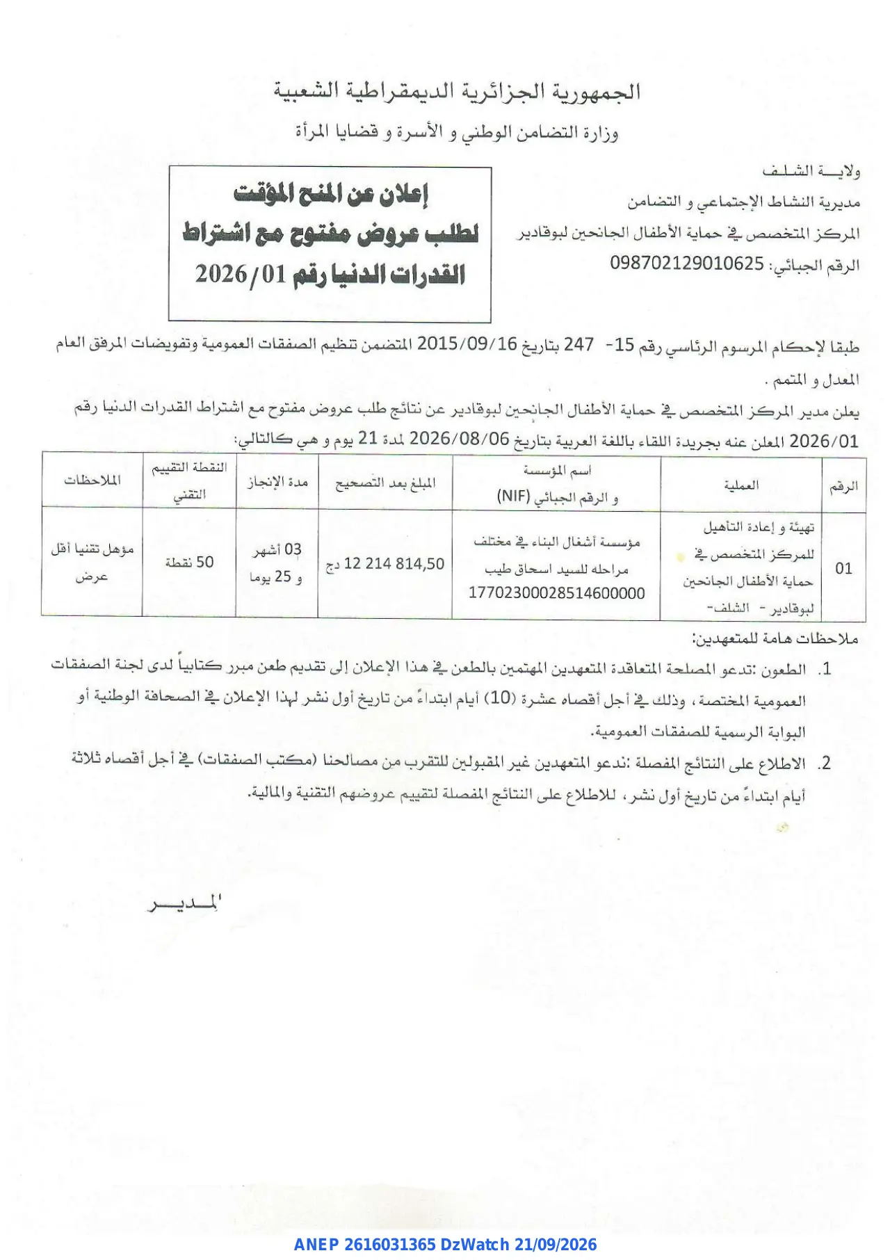 إعلان ANEP 2616031365: ⁨إعلان عن المنح المؤقت⁩، ⁨المركز المتخصص في حماية الأطفال الجانحين لبوقادير⁩