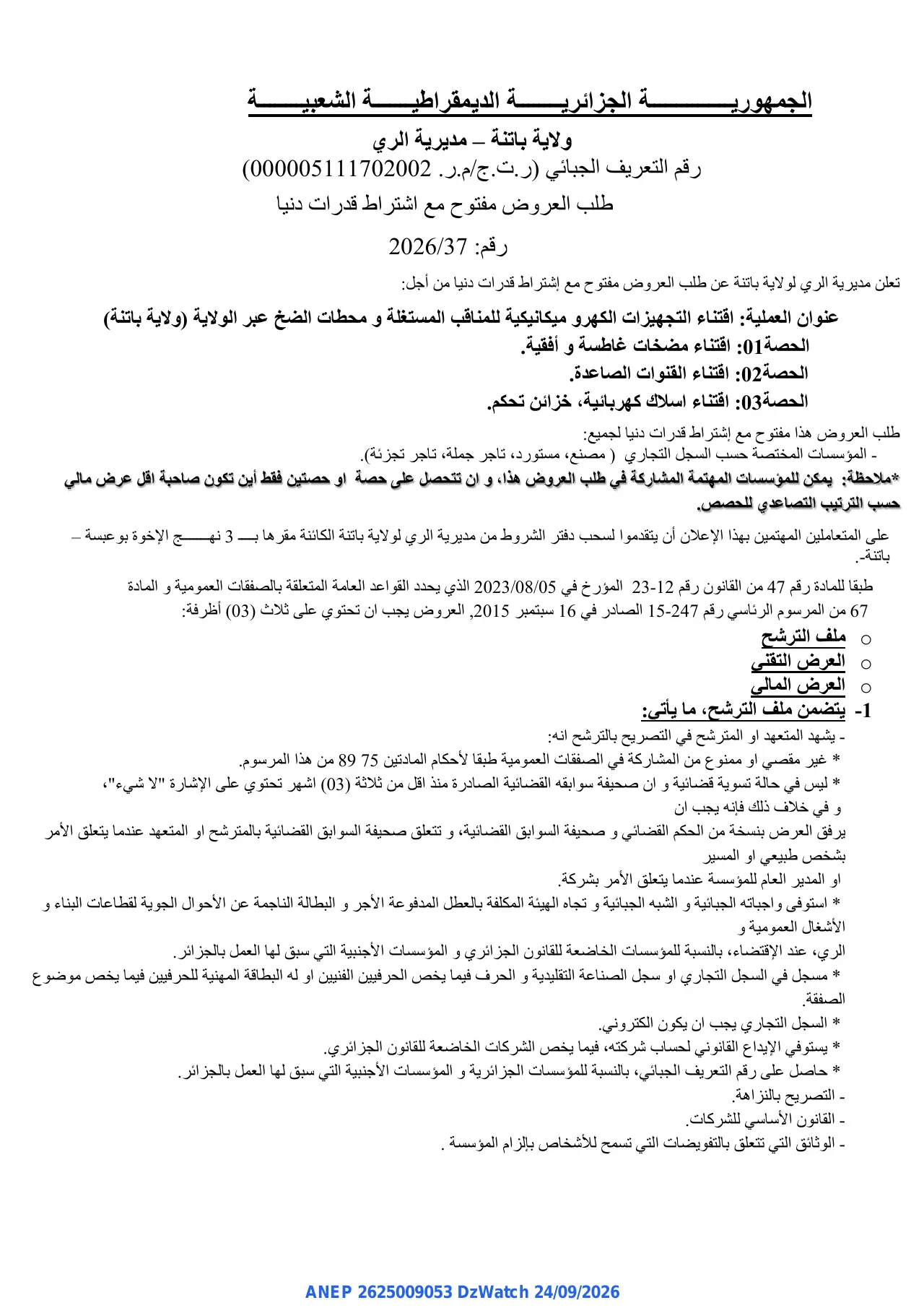 إعلان ANEP 2625009053: ⁨طلب العروض مفتوح مع اشتراط قدرات دنيا⁩، ⁨مديرية الري ولاية باتنة⁩