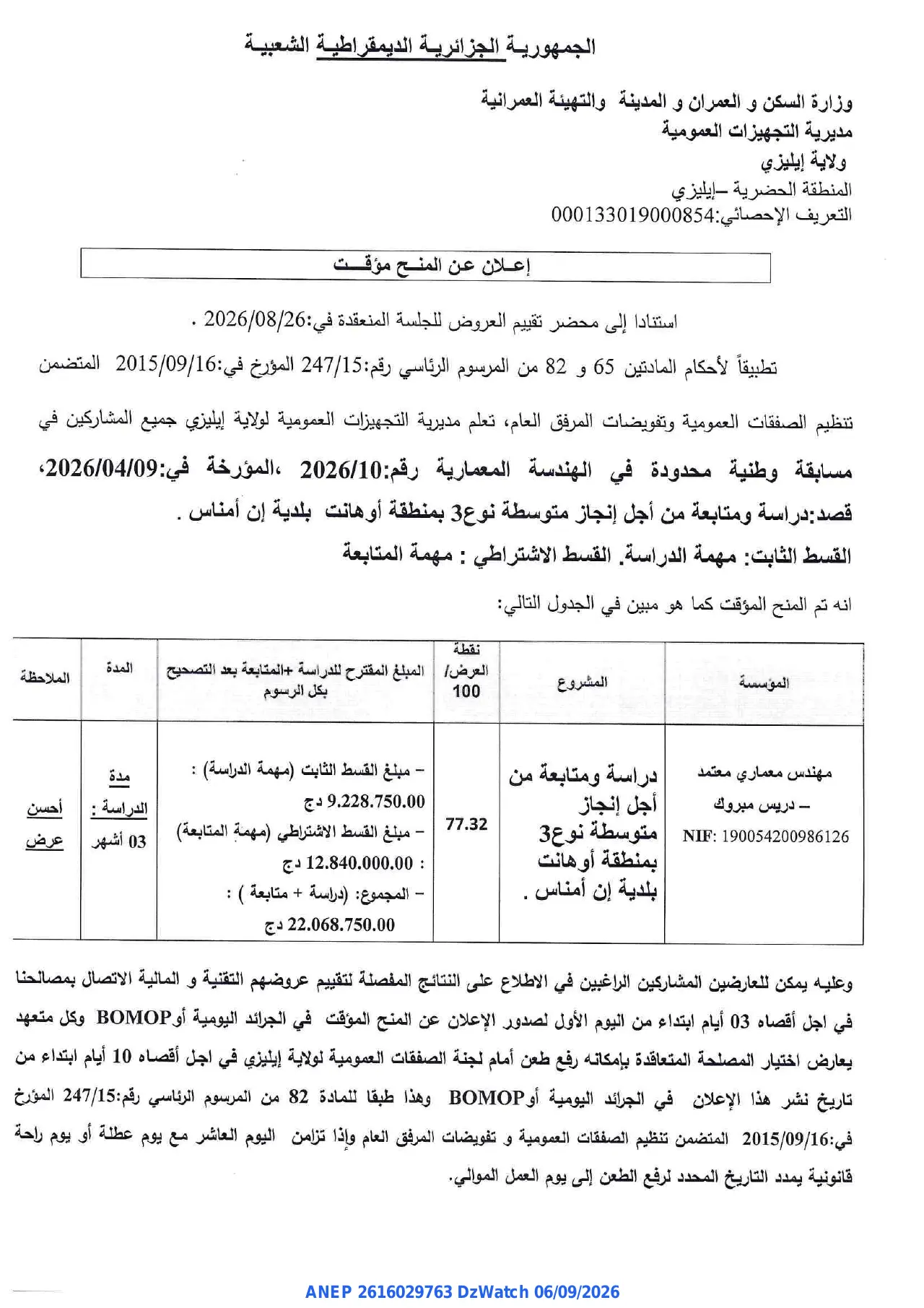 إعلان ANEP 2616029763: ⁨إعلان عن المنح مؤقت⁩، ⁨مديرية التجهيزات العمومية ولاية إيليزي⁩