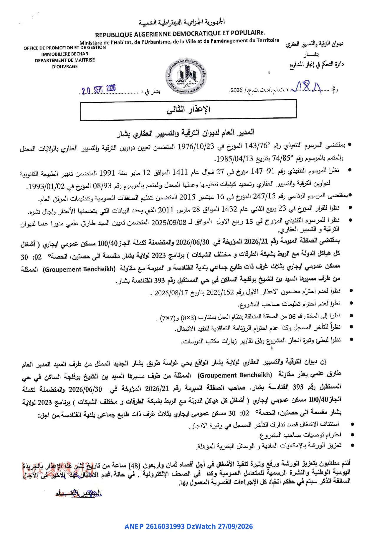 Annonce ANEP 2616031993 : الإعذار الثاني, ديوان الترقية والتسيير العقاري بشار