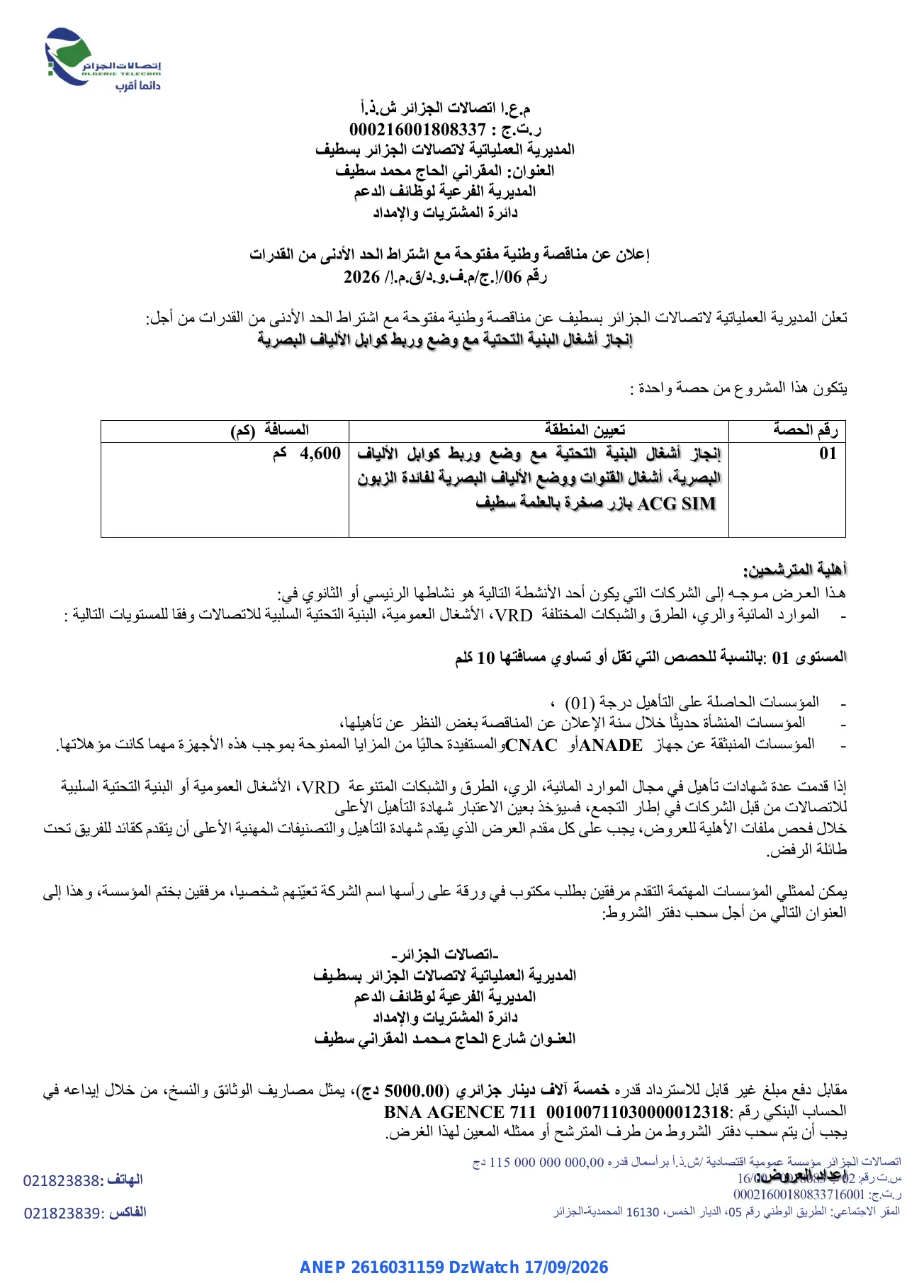 إعلان ANEP 2616031159: ⁨إعلان عن مناقصة وطنية مفتوحة⁩، ⁨المديرية العملياتية لاتصالات الجزائر بسطيف⁩