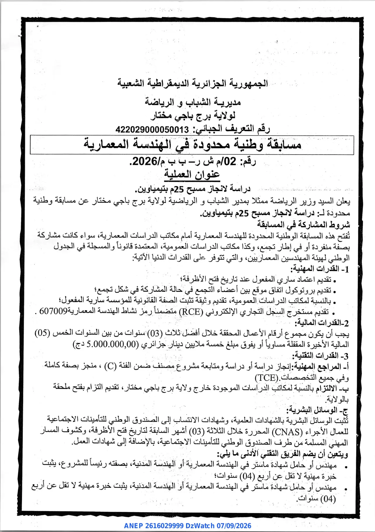 إعلان ANEP 2616029999: ⁨مسابقة وطنية محدودة في الهندسة المعمارية⁩، ⁨مديرية الشباب و الرياضة لولاية برج باجي مختار⁩