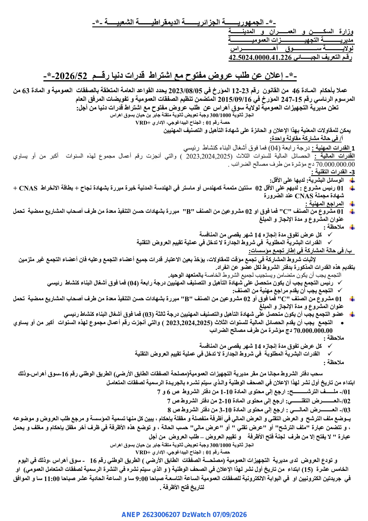 إعلان ANEP 2623006207: ⁨إعلان عن طلب عروض مفتوح مع اشراط قدرات دنيا⁩، ⁨مديرية التجهيزات العمومية لولاية سوق أهراس⁩