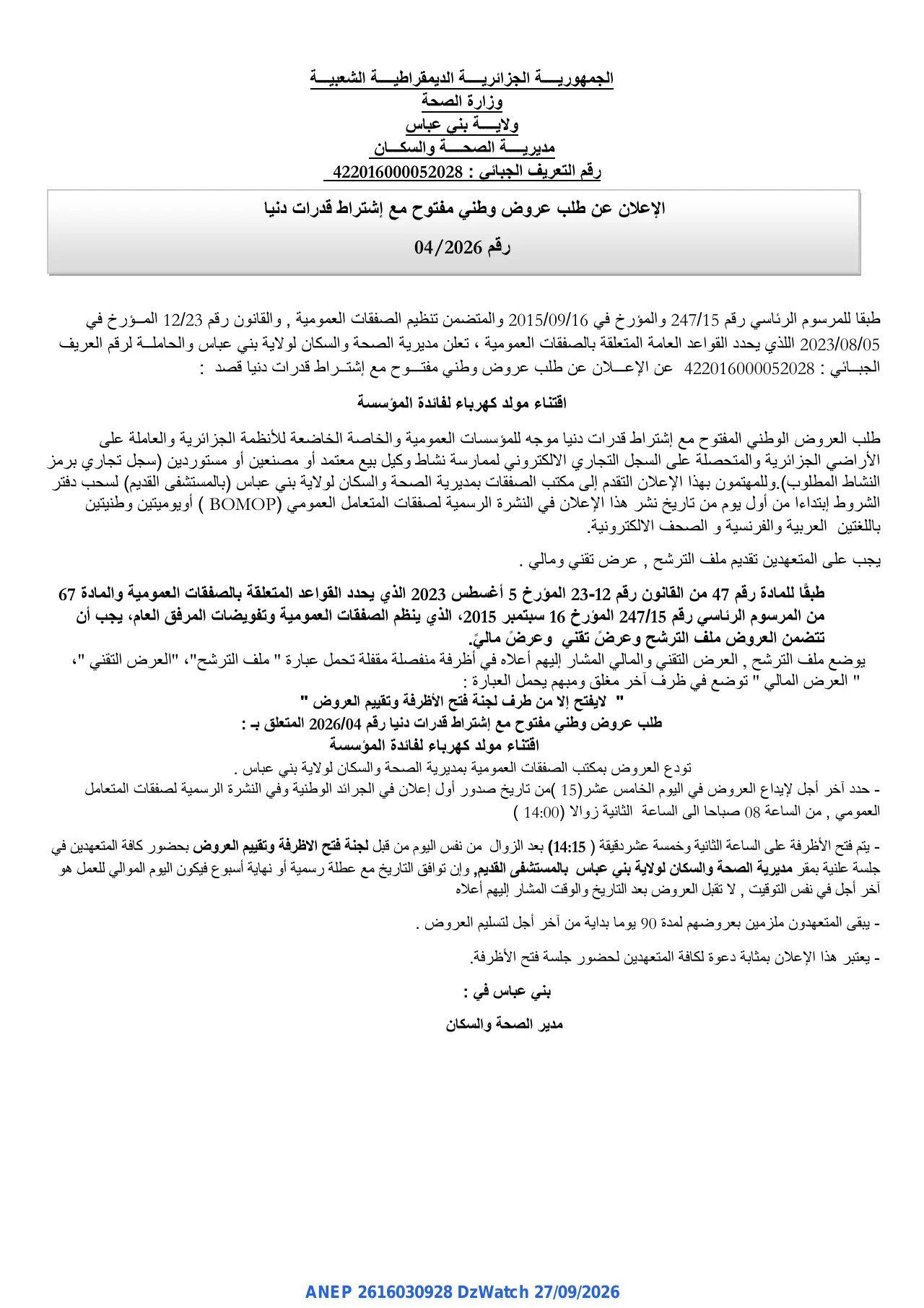 إعلان ANEP 2616030928: ⁨الإعلان عن طلب عروض وطني مفتوح مع إشتراط قدرات دنيا⁩، ⁨مديرية الصحة والسكان لولاية بني عباس⁩