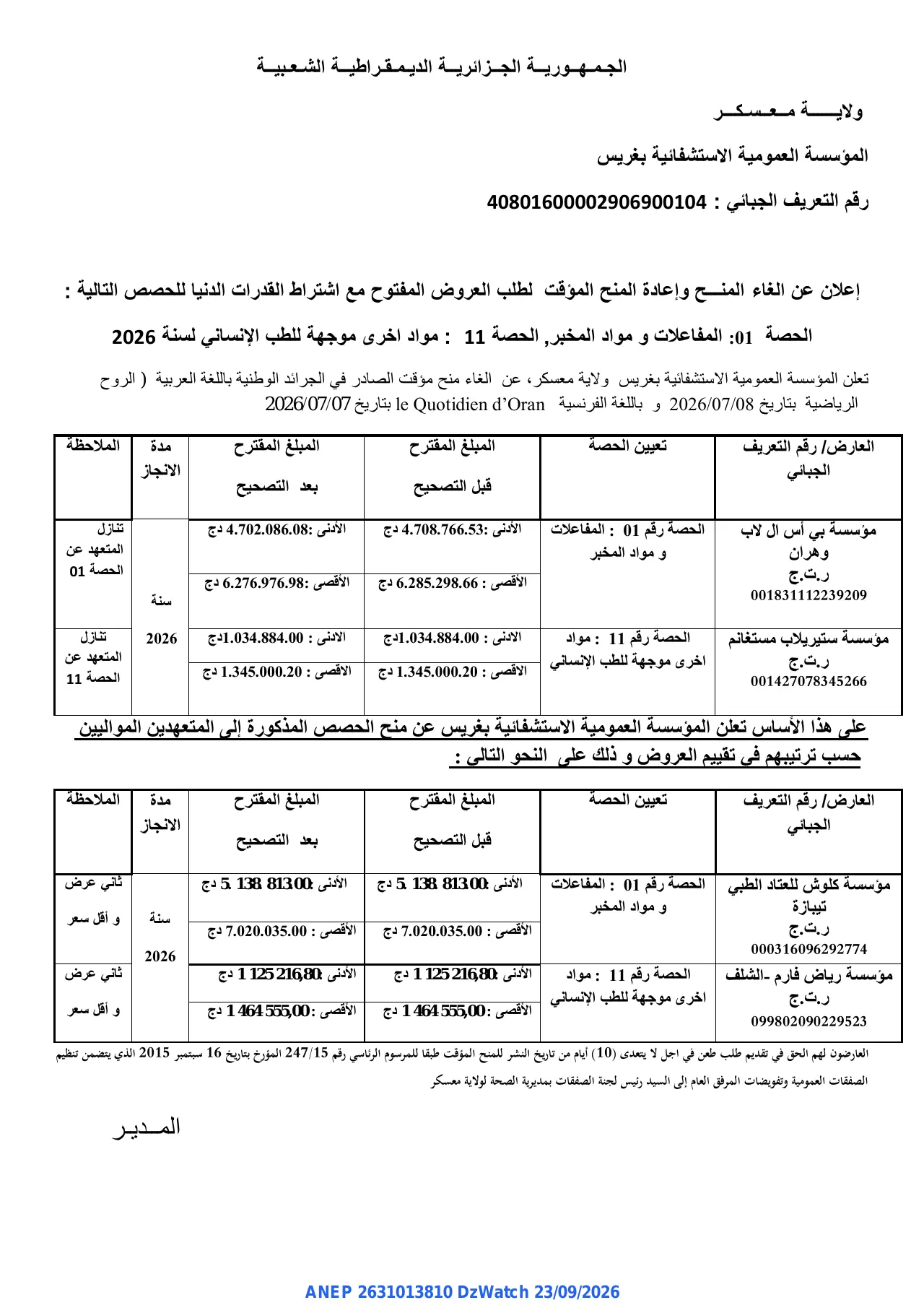إعلان ANEP 2631013810: ⁨إعلان عن الغاء المنح وإعادة المنح المؤقت⁩، ⁨المؤسسة العمومية الاستشفائية بغريس⁩