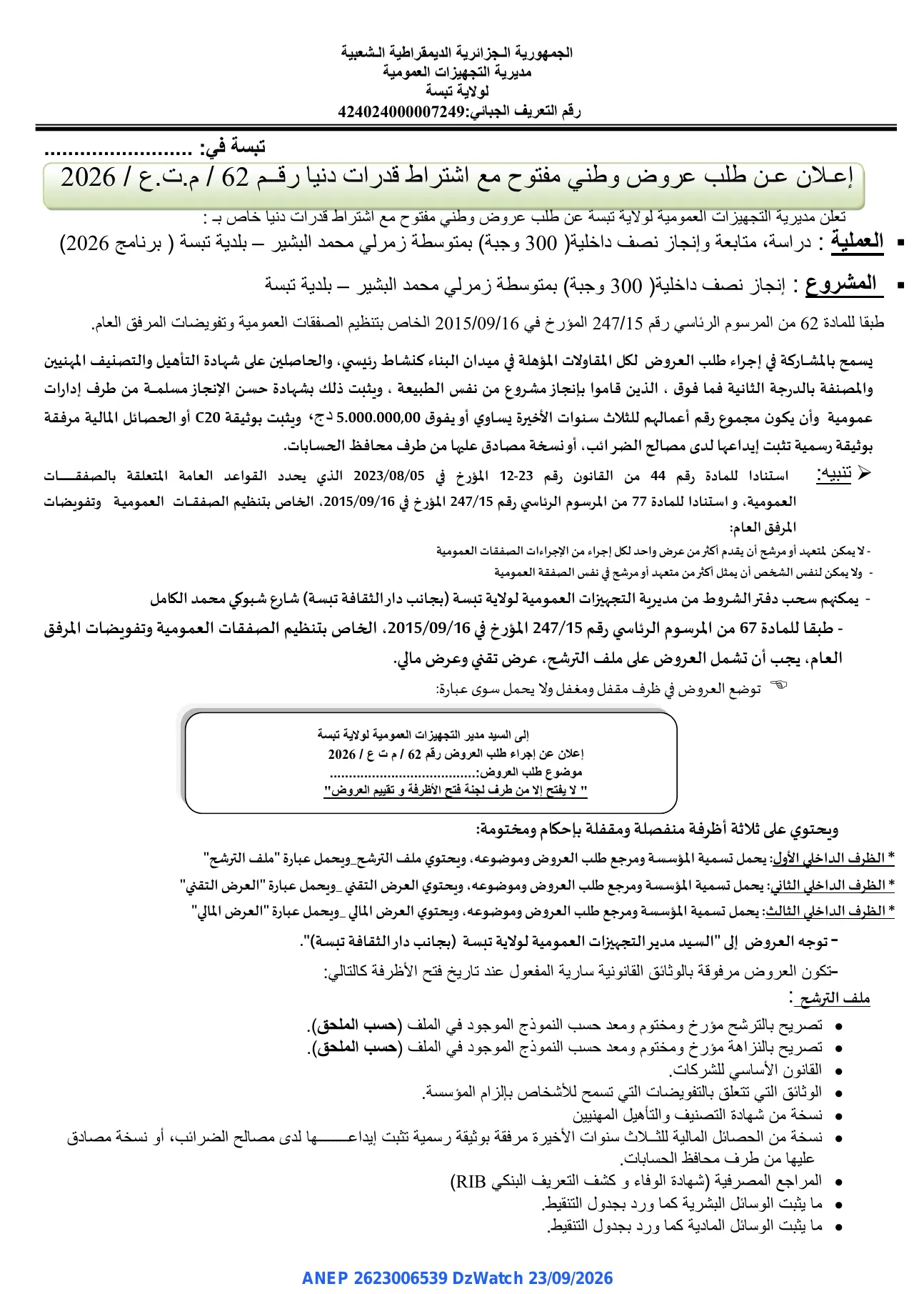 إعلان ANEP 2623006539: ⁨إعلان عن طلب عروض وطني مفتوح مع اشتراط قدرات دنيا⁩، ⁨مديرية التجهيزات العمومية لولاية تبسة⁩
