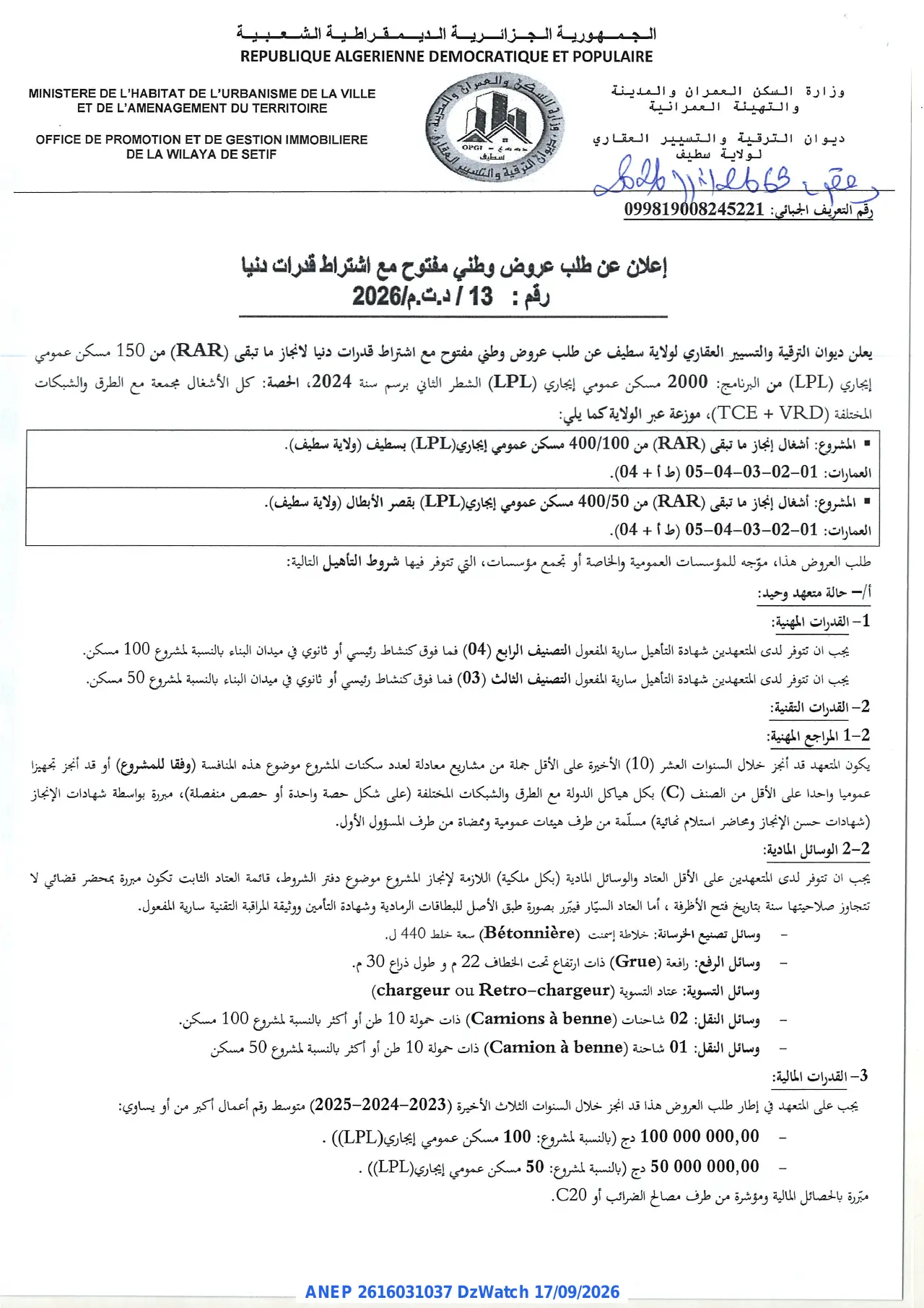 إعلان ANEP 2616031037: ⁨إعلان عن طلب عروض وطني مفتوح مع اشتراط قدرات دنيا⁩، ⁨ديوان الترقية والتسيير العقاري لولاية سطيف⁩