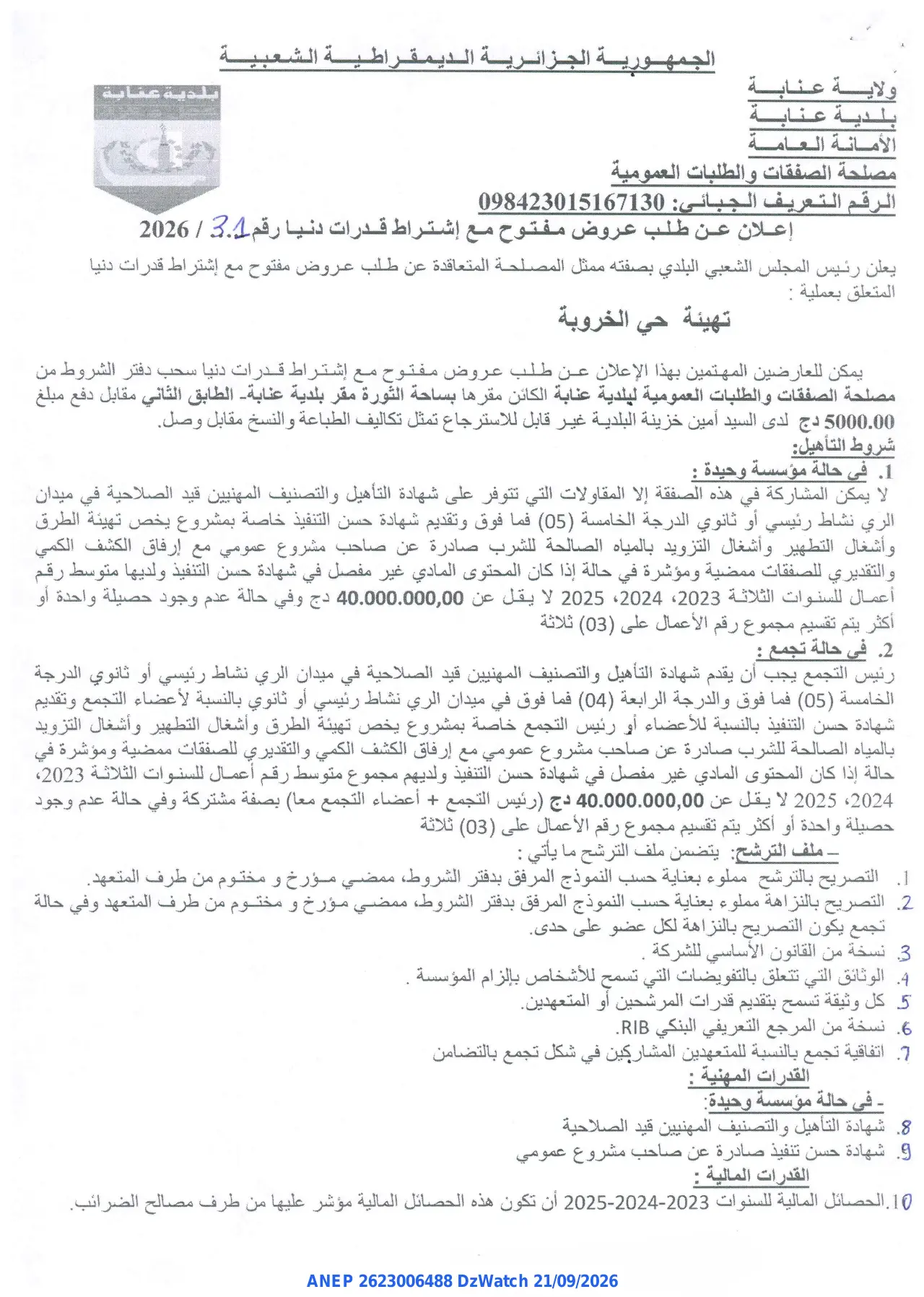 إعلان ANEP 2623006488: ⁨إعلان عن طلب عروض مفتوح⁩، ⁨بلدية عنابة⁩