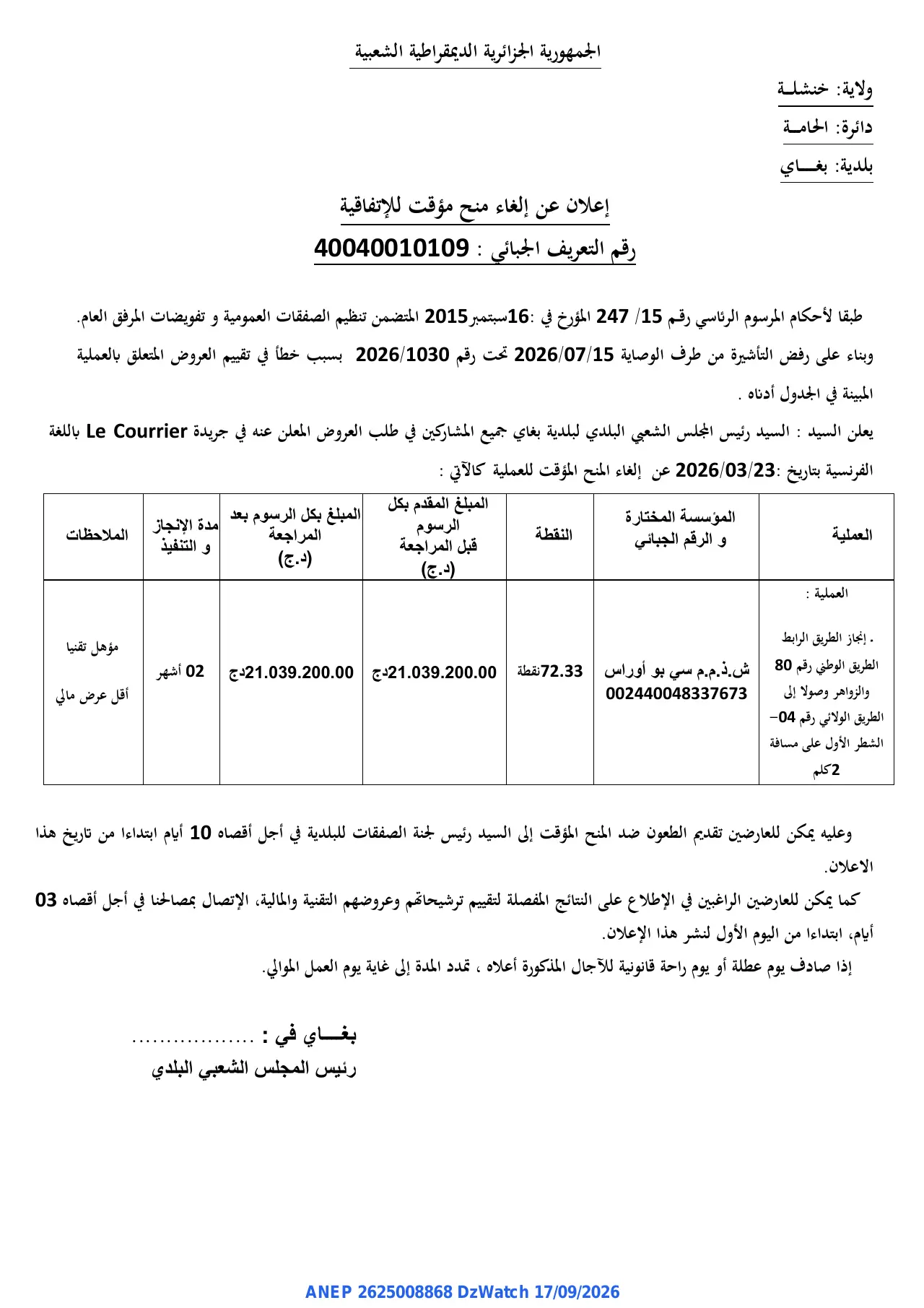 إعلان ANEP 2625008868: ⁨إعلان عن إلغاء منح مؤقت للإتفاقية⁩، ⁨بلدية بغاي⁩