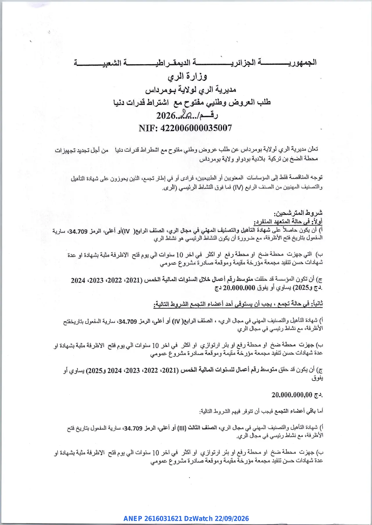 إعلان ANEP 2616031621: ⁨طلب العروض وطني مفتوح مع اشتراط قدرات دنيا⁩، ⁨مديرية الري لولاية بومرداس⁩