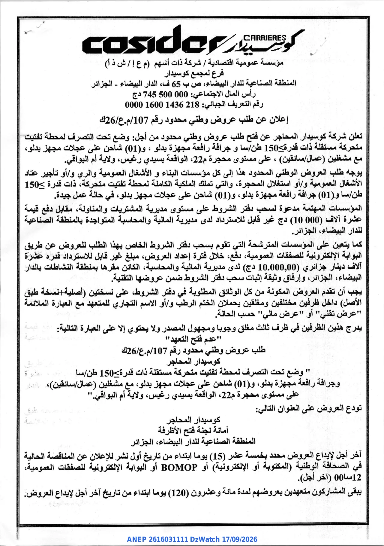 إعلان ANEP 2616031111: إعلان عن طلب عروض وطني محدود، شركة كوسيدار المحاجر