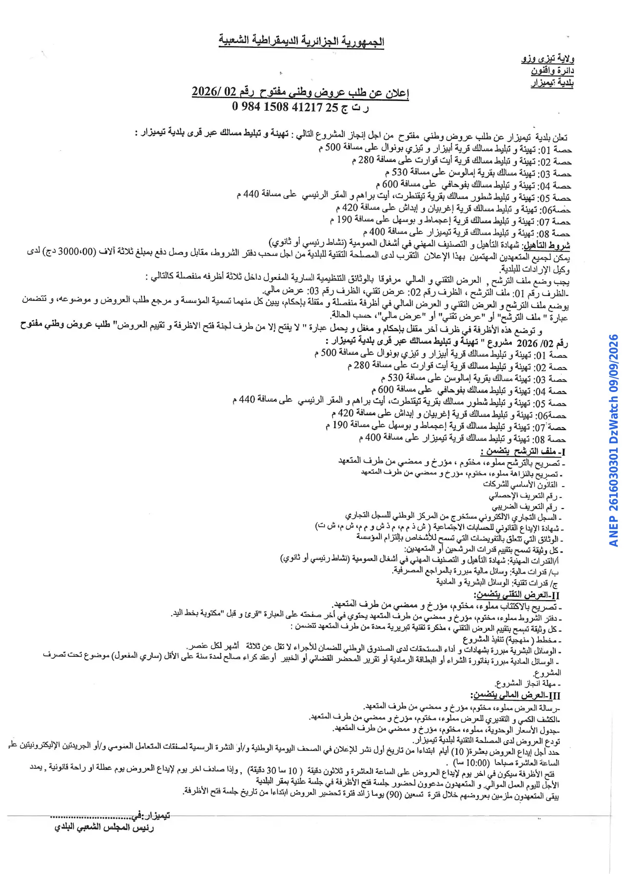إعلان ANEP 2616030301: إعلان عن طلب عروض وطني مفتوح، بلدية تيميزار