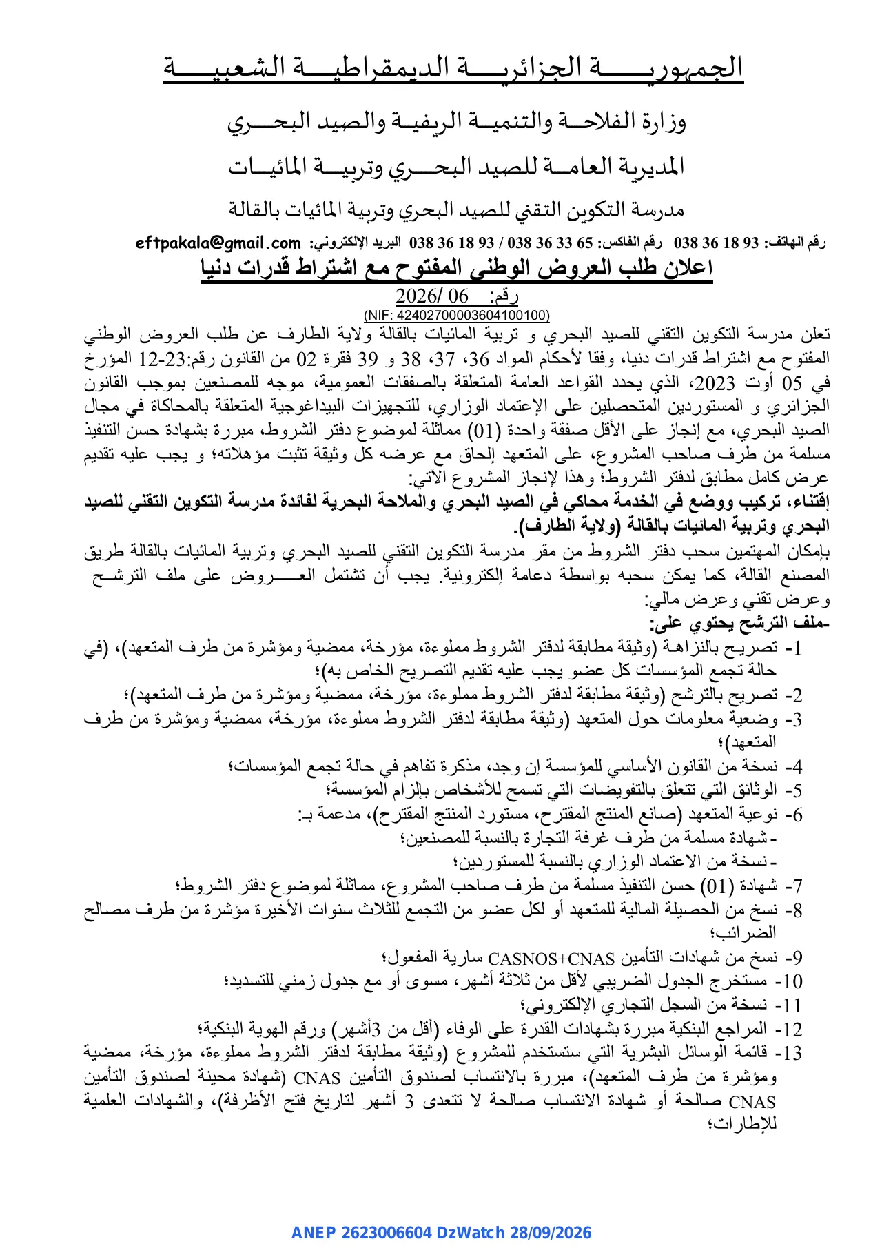 إعلان ANEP 2623006604: ⁨اعلان طلب العروض الوطنى المفتوح مع اشتراط قدرات دنيا⁩، ⁨مدرسة التكوين التقني للصيد البحري وتربية المائيات بالقالة⁩