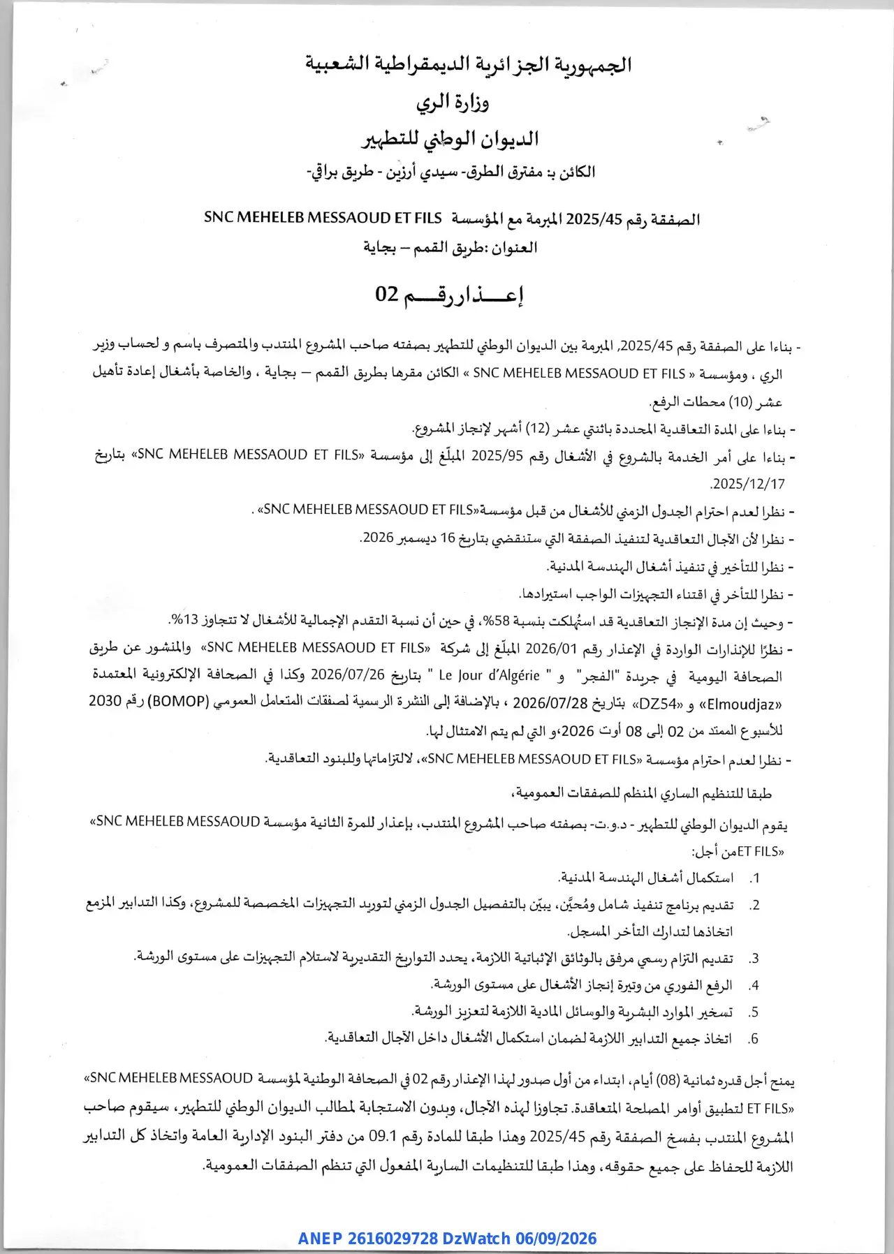 Annonce ANEP 2616029728 : إعذار, الديوان الوطني للتطهير
