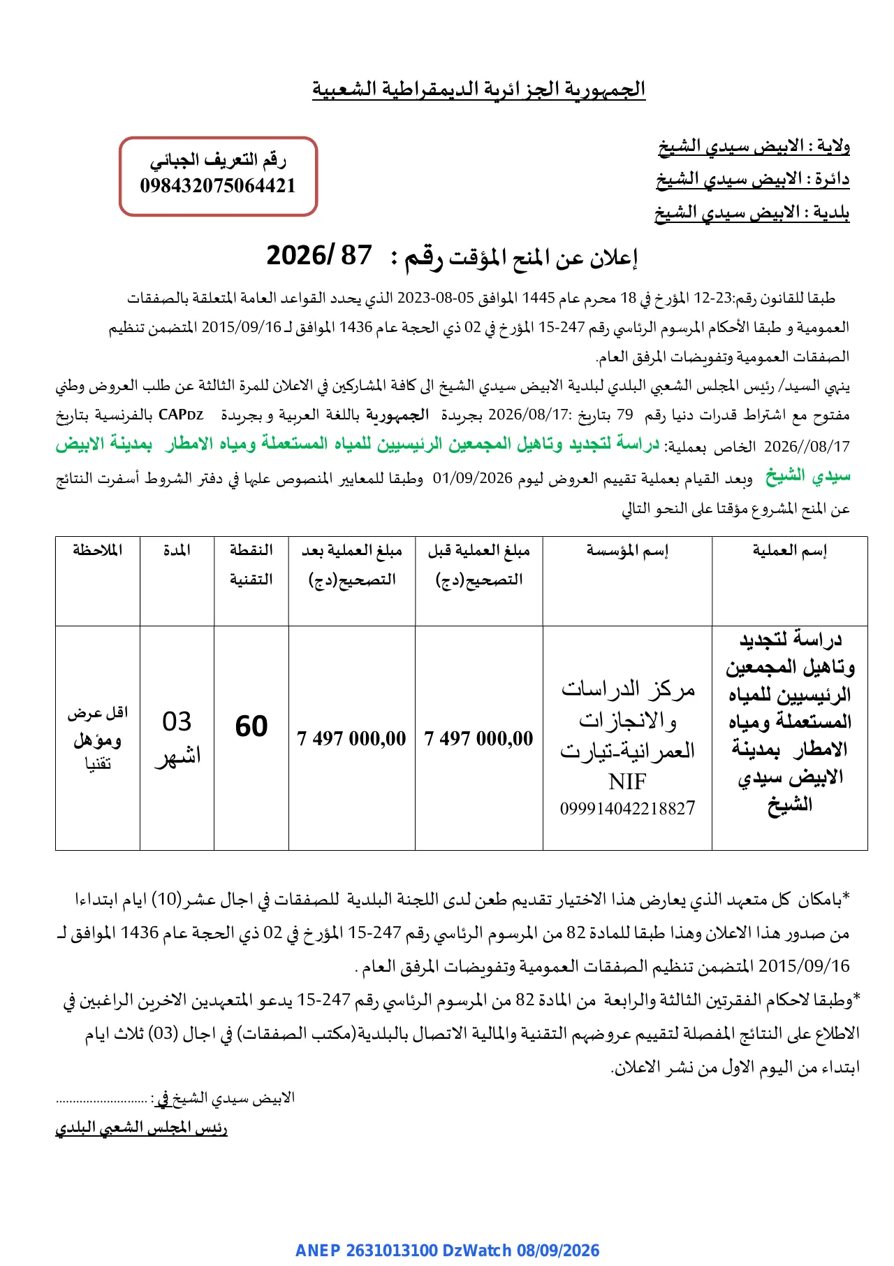 إعلان ANEP 2631013100: ⁨إعلان عن المنح المؤقت⁩، ⁨بلدية : الابيض سيدي الشيخ⁩
