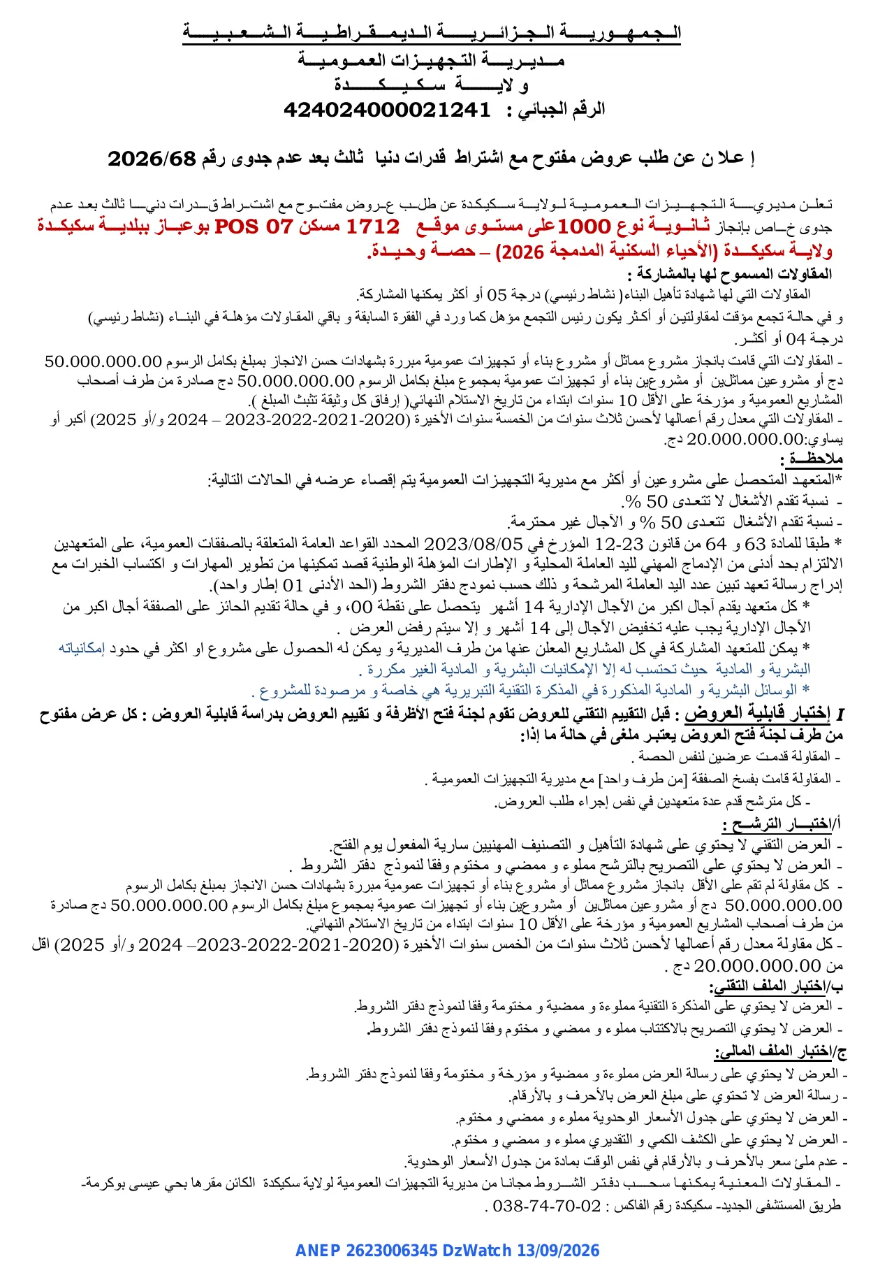 إعلان ANEP 2623006345: ⁨إعلان عن طلب عروض مفتوح⁩، ⁨مديرية التجهيزات العمومية ولاية سكيكدة⁩