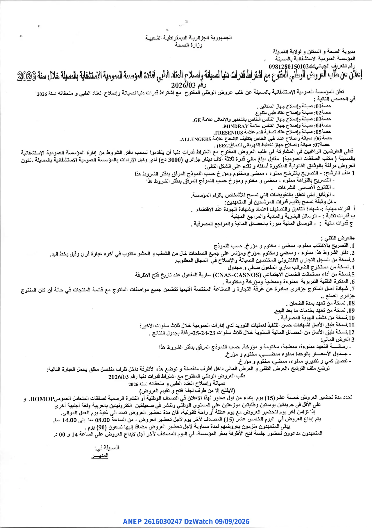 إعلان ANEP 2616030247: ⁨إعلان عن طلب العروض الوطني المفتوح⁩، ⁨المؤسسة العمومية الاستشفائية بالمسيلة⁩