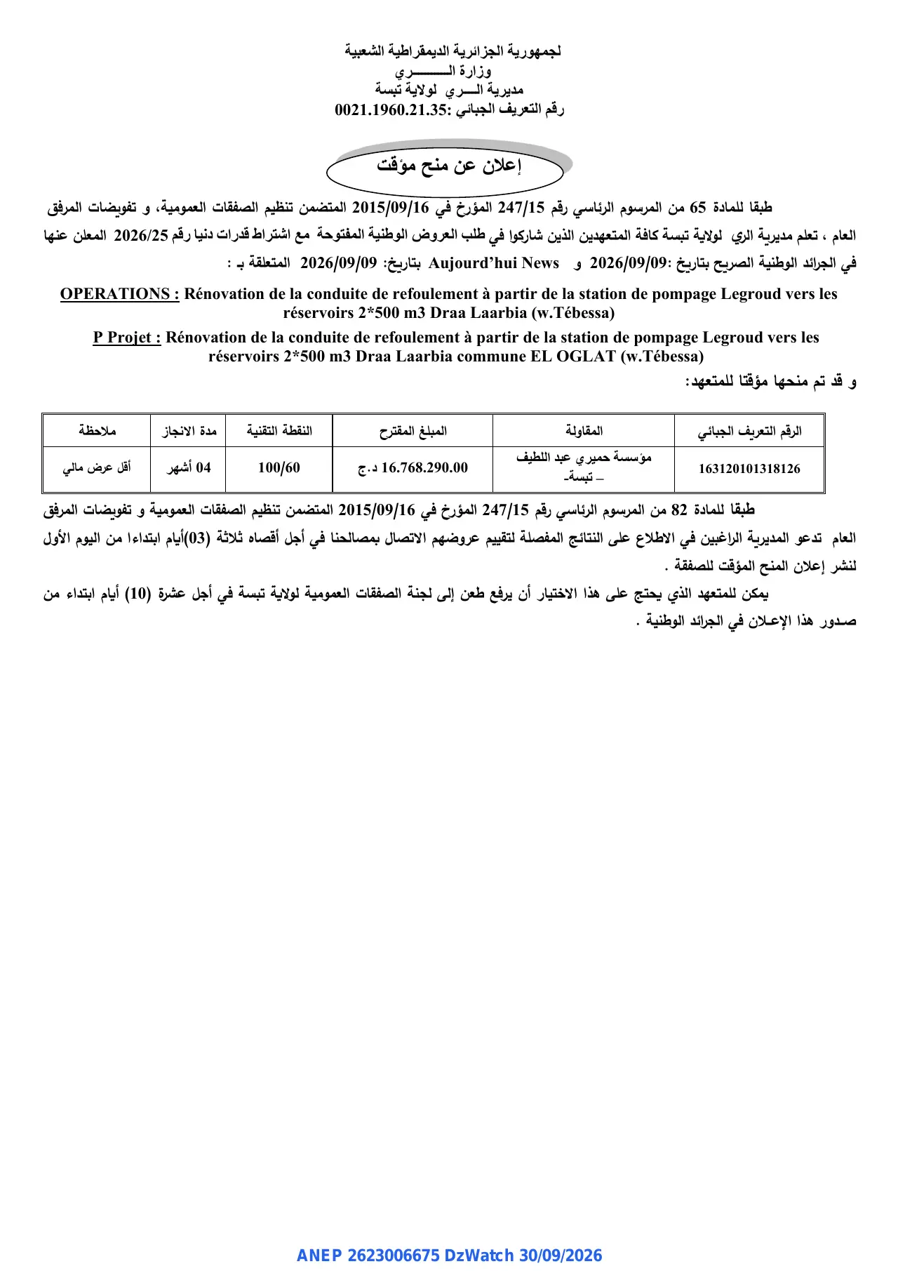 Annonce ANEP 2623006675 : إعلان عن منح مؤقت, مديرية الري لولاية تبسة