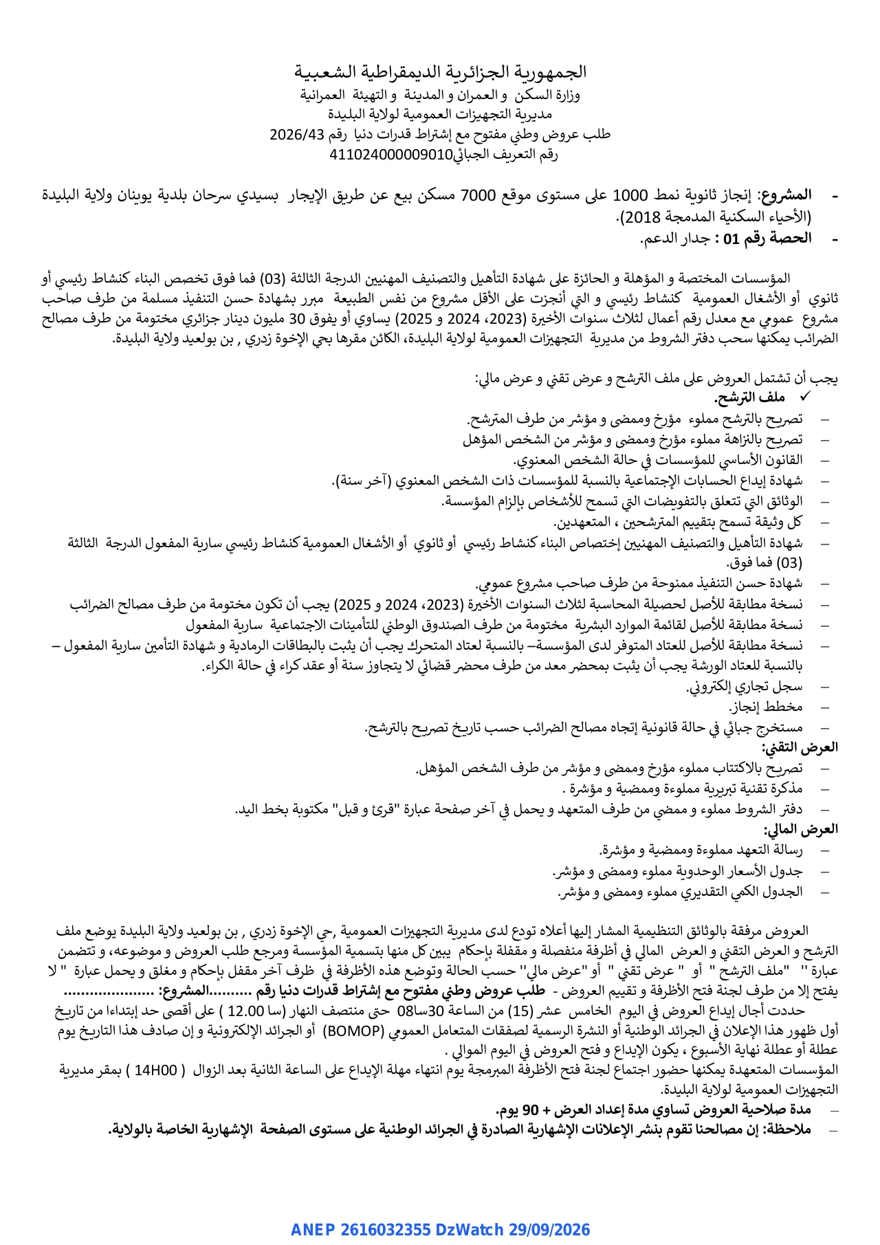 إعلان ANEP 2616032355: ⁨طلب عروض وطني مفتوح⁩، ⁨مديرية التجهيزات العمومية لولاية البليدة⁩