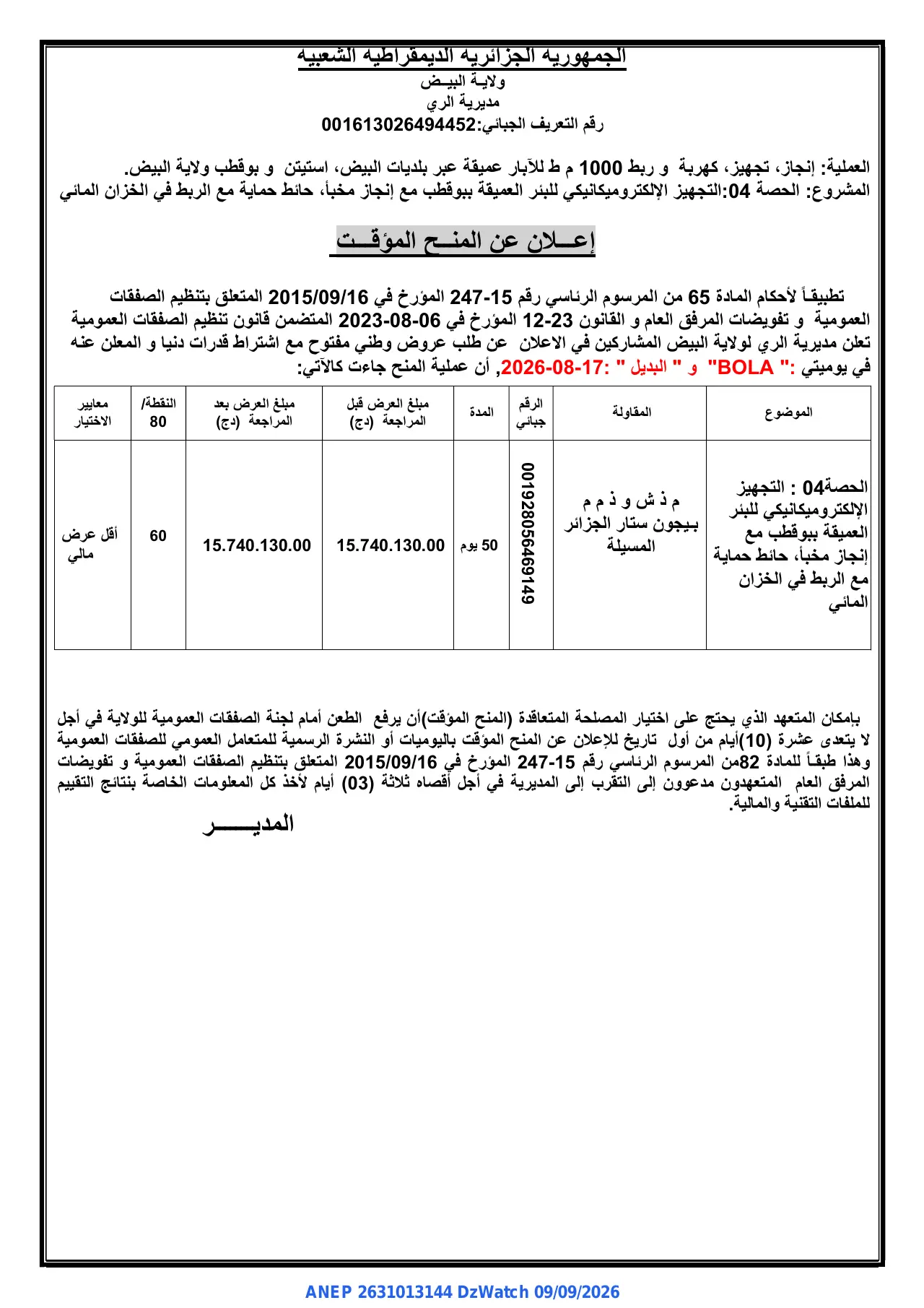 إعلان ANEP 2631013144: ⁨إعلان عن المنح المؤقت⁩، ⁨مديرية الري لولاية البيض⁩