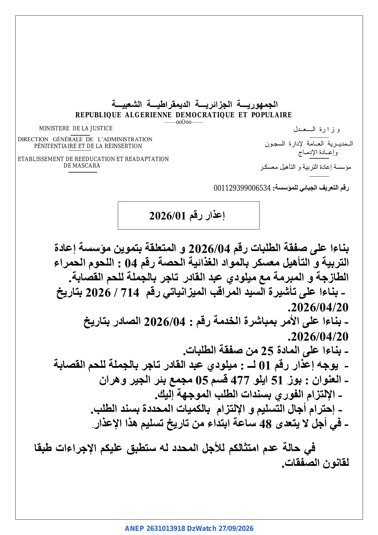 إعلان ANEP 2631013918: ⁨إعذار⁩، ⁨مؤسسة إعادة التربية و التأهيل معسكر⁩