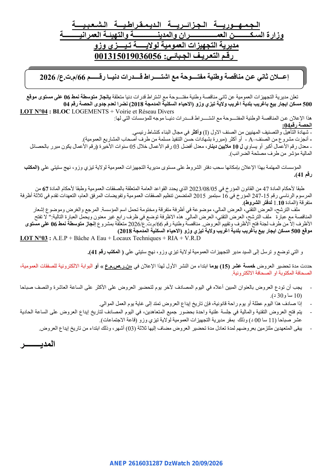 إعلان ANEP 2616031287: ⁨إعلان عن مناقصة وطنية مفتوحة⁩، ⁨مديرية التجهيزات العمومية لولاية تيزي وزو⁩