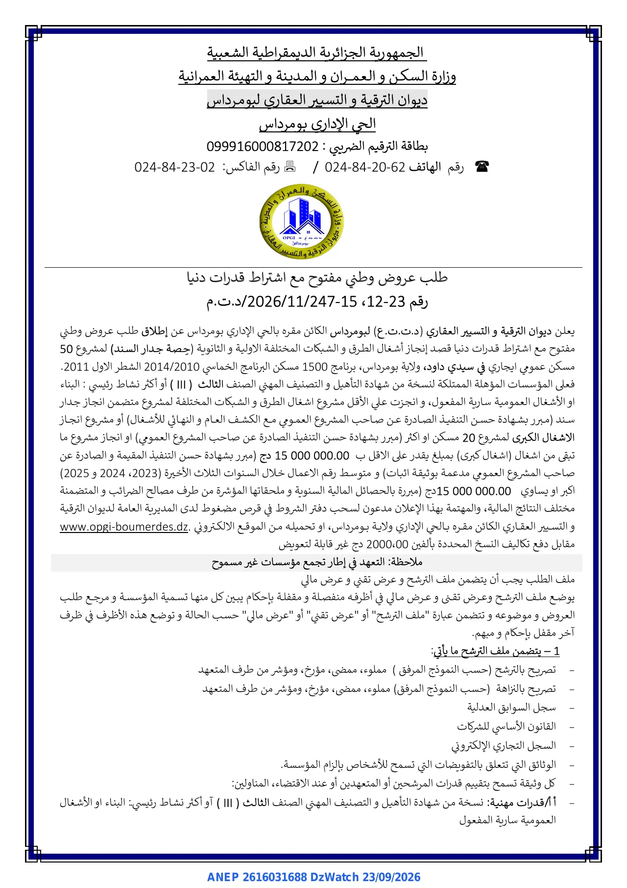 إعلان ANEP 2616031688: ⁨طلب عروض وطني مفتوح مع اشتراط قدرات دنيا⁩، ⁨ديوان الترقية و التسيير العقاري لبومرداس⁩
