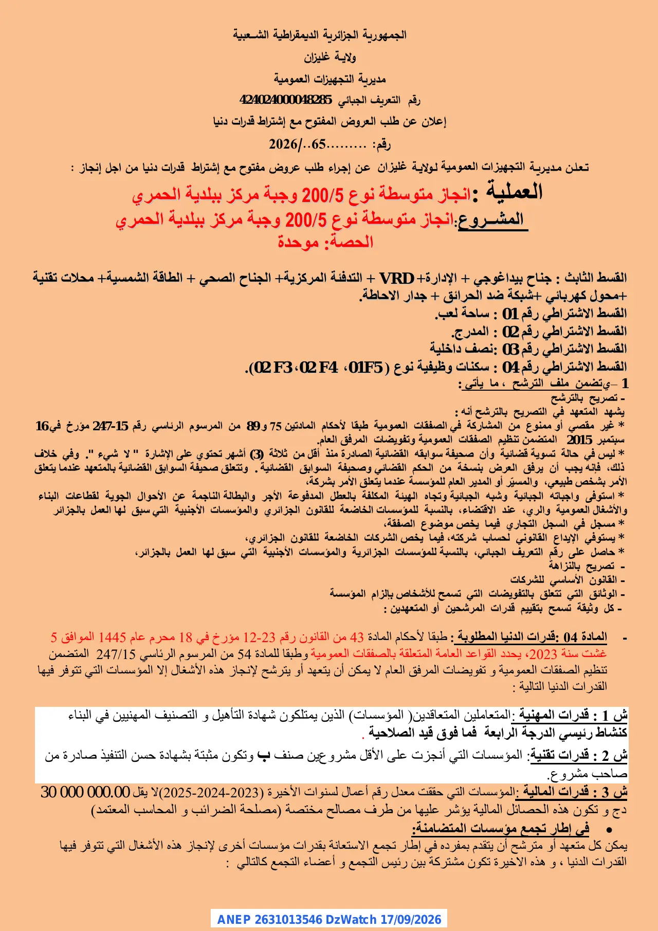 إعلان ANEP 2631013546: ⁨إعلان عن طلب العروض المفتوح مع إشتراط قدرات دنيا⁩، ⁨مديرية التجهيزات العمومية لولاية غليزان⁩