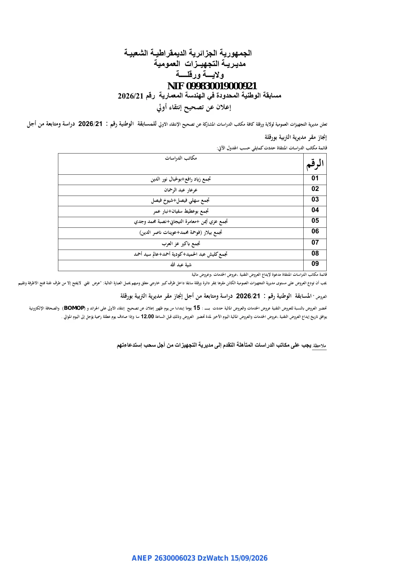 إعلان ANEP 2630006023: ⁨إعلان عن تصحيح إنتقاء أولي⁩، ⁨مديرية التجهيزات العمومية ولاية ورقلة⁩