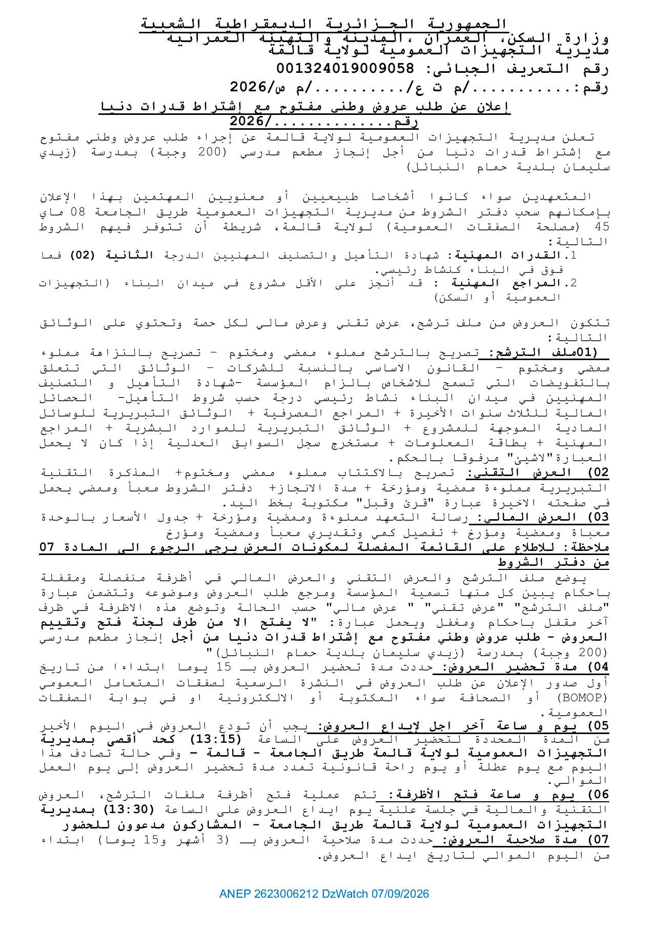 إعلان ANEP 2623006212: ⁨إعلان عن طلب عروض وطني مفتوح مع اشتراط قدرات دنيا⁩، ⁨مديرية التجهيزات العمومية لولاية قالمة⁩