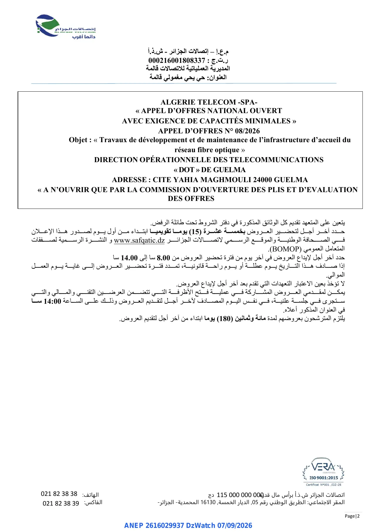 Annonce ANEP 2616029937 : إعلان عن مناقصة وطنية مفتوحة, إتصالات الجزائر